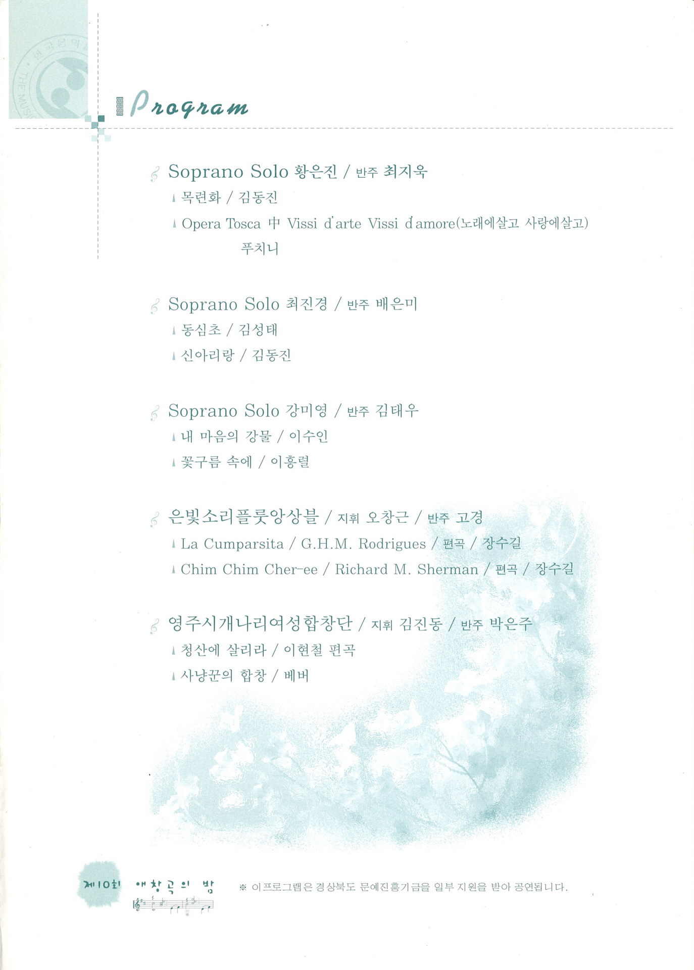 제10회 애창곡의 밤