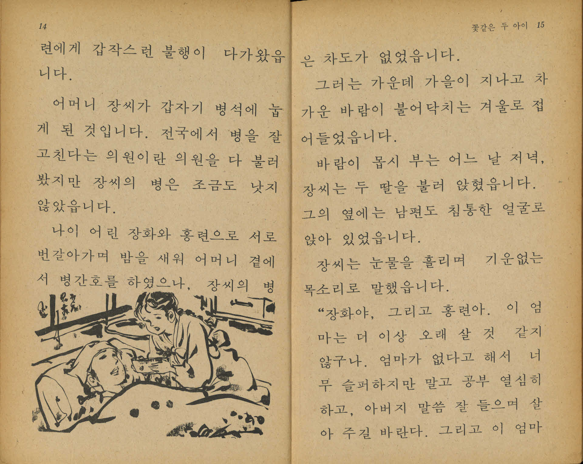 고전문학 『장화홍련전(薔花紅蓮傳)』