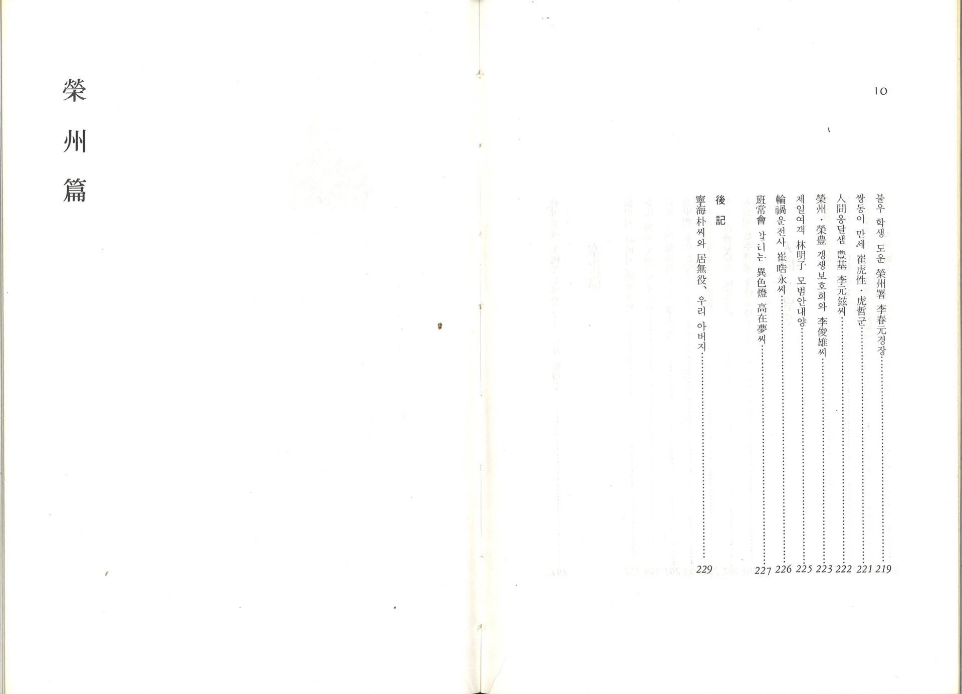 소백산 밑 빛을 남긴 사람들(박하식)