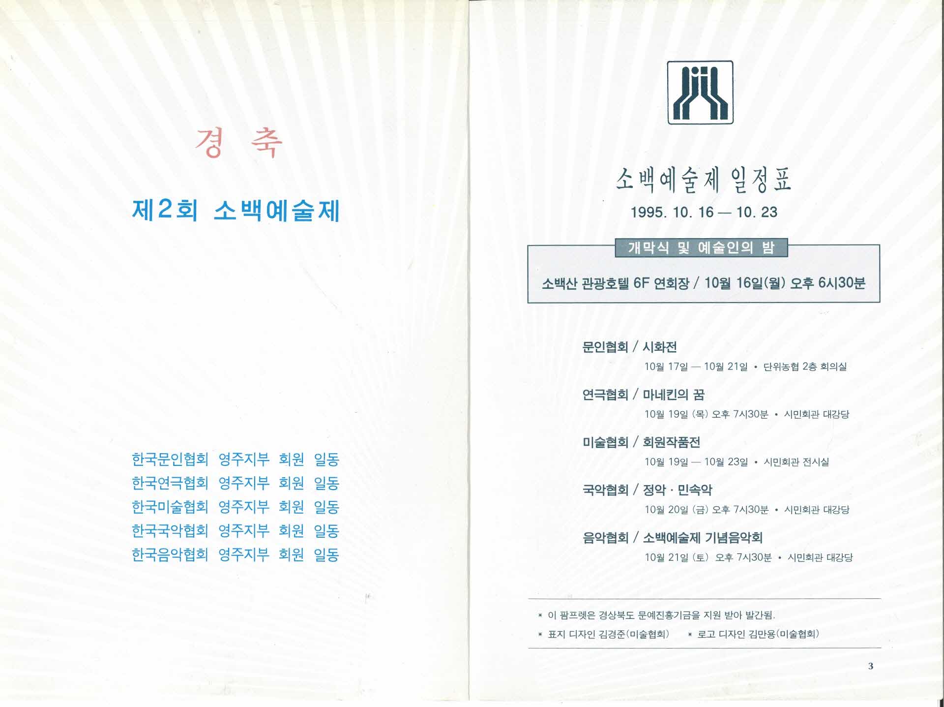 제2회 소백예술제