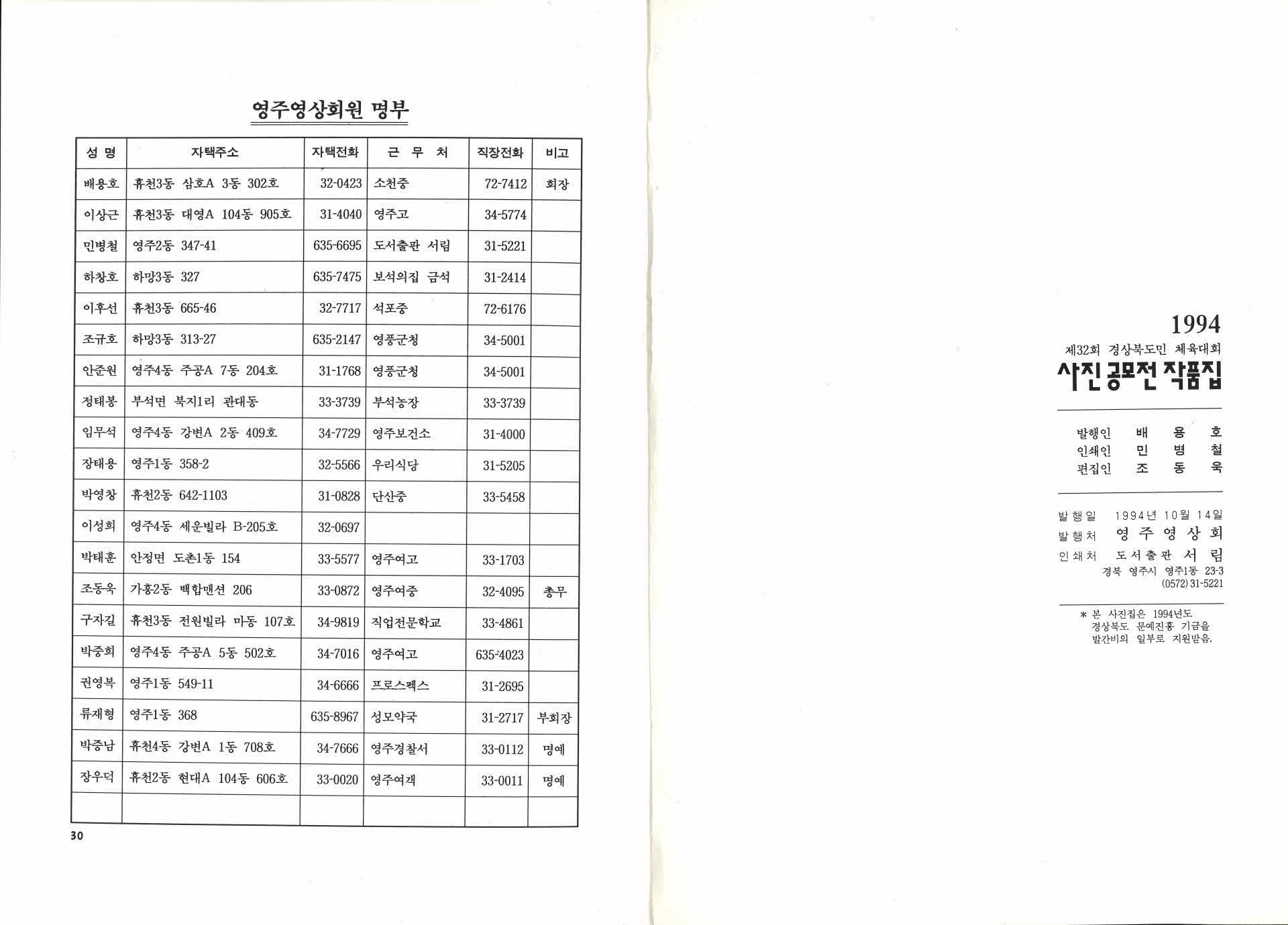 32회 경북도민체전 사진공모전 작품집 영주인의 합창