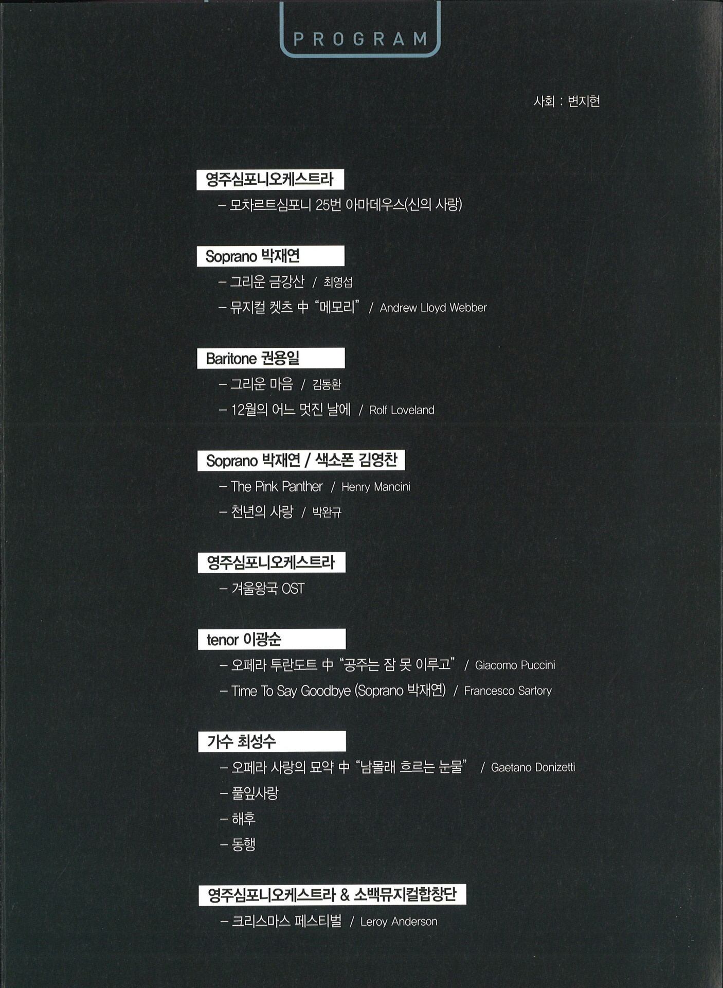 최성수와 함께하는 2014년 송년음악회 동행