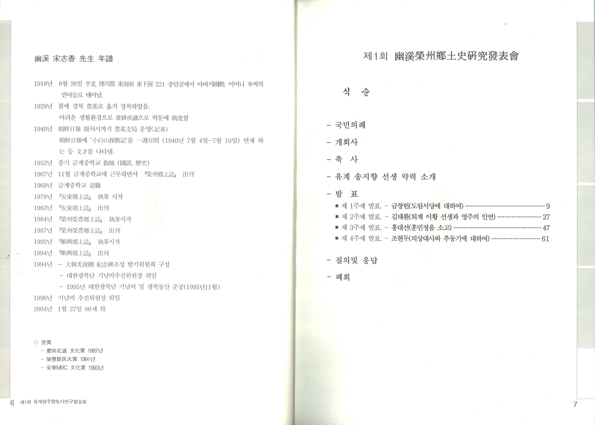 제1회 유계영주향토사연구발표회