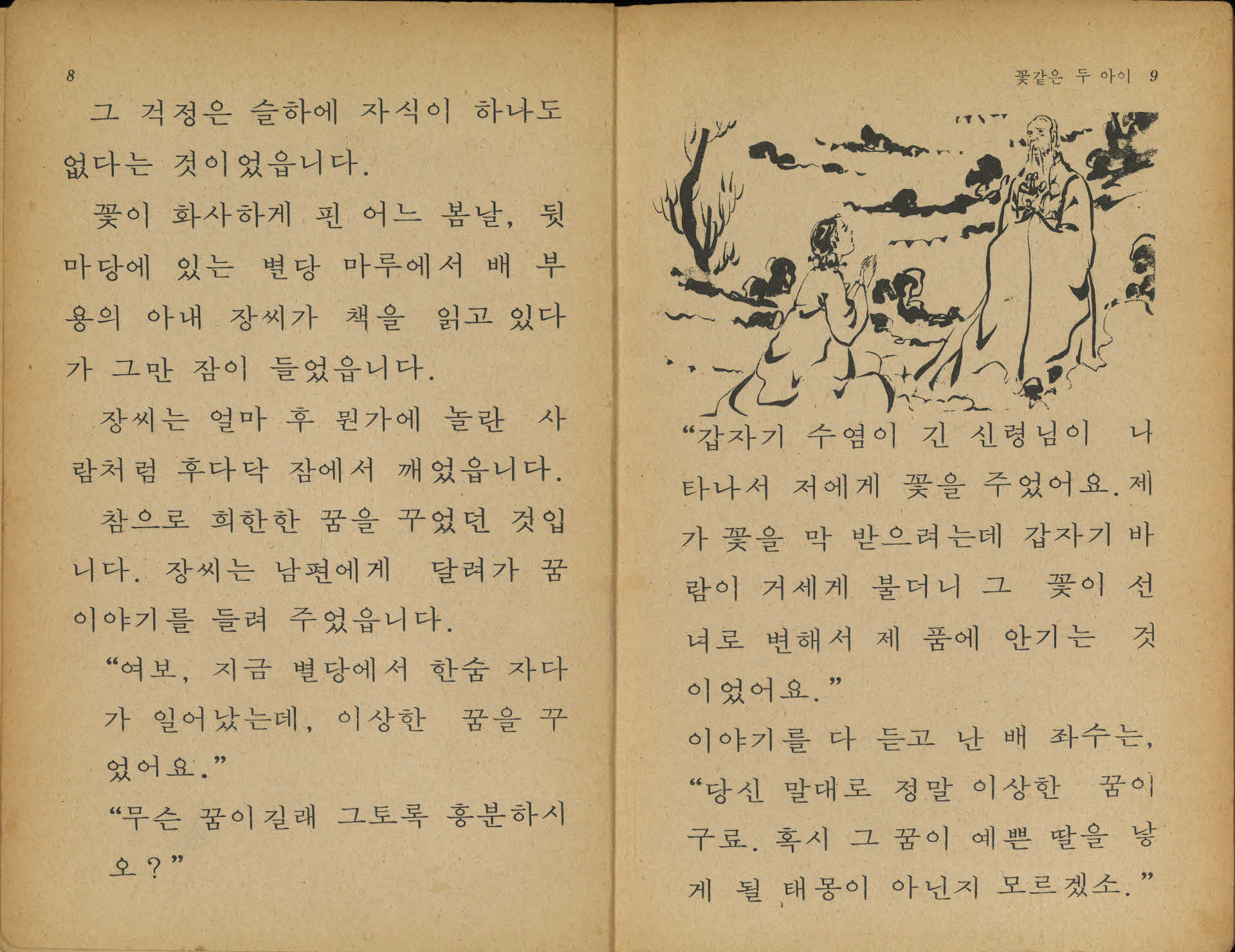 고전문학 『장화홍련전(薔花紅蓮傳)』