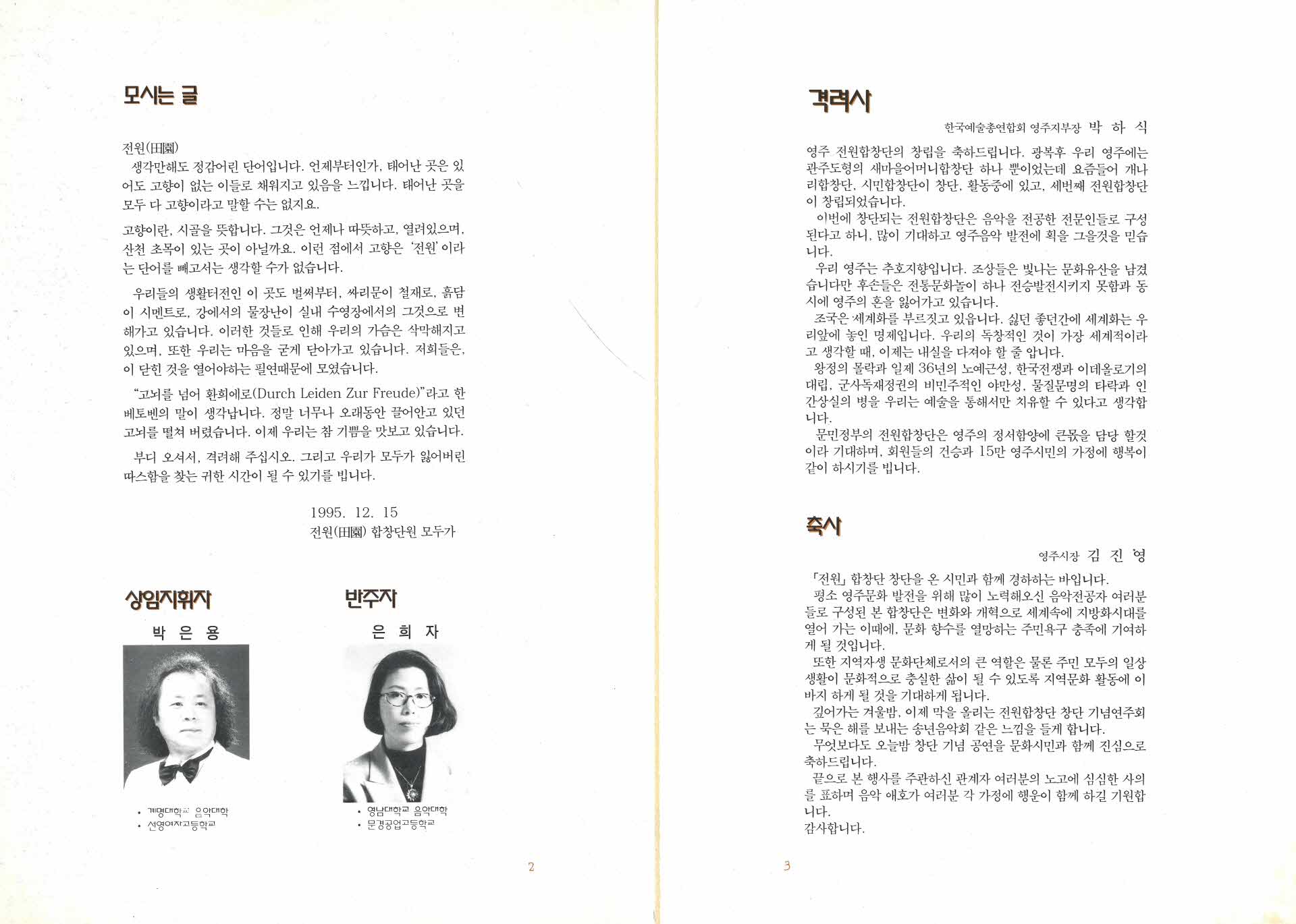 영주 전원합창단 창단연주회