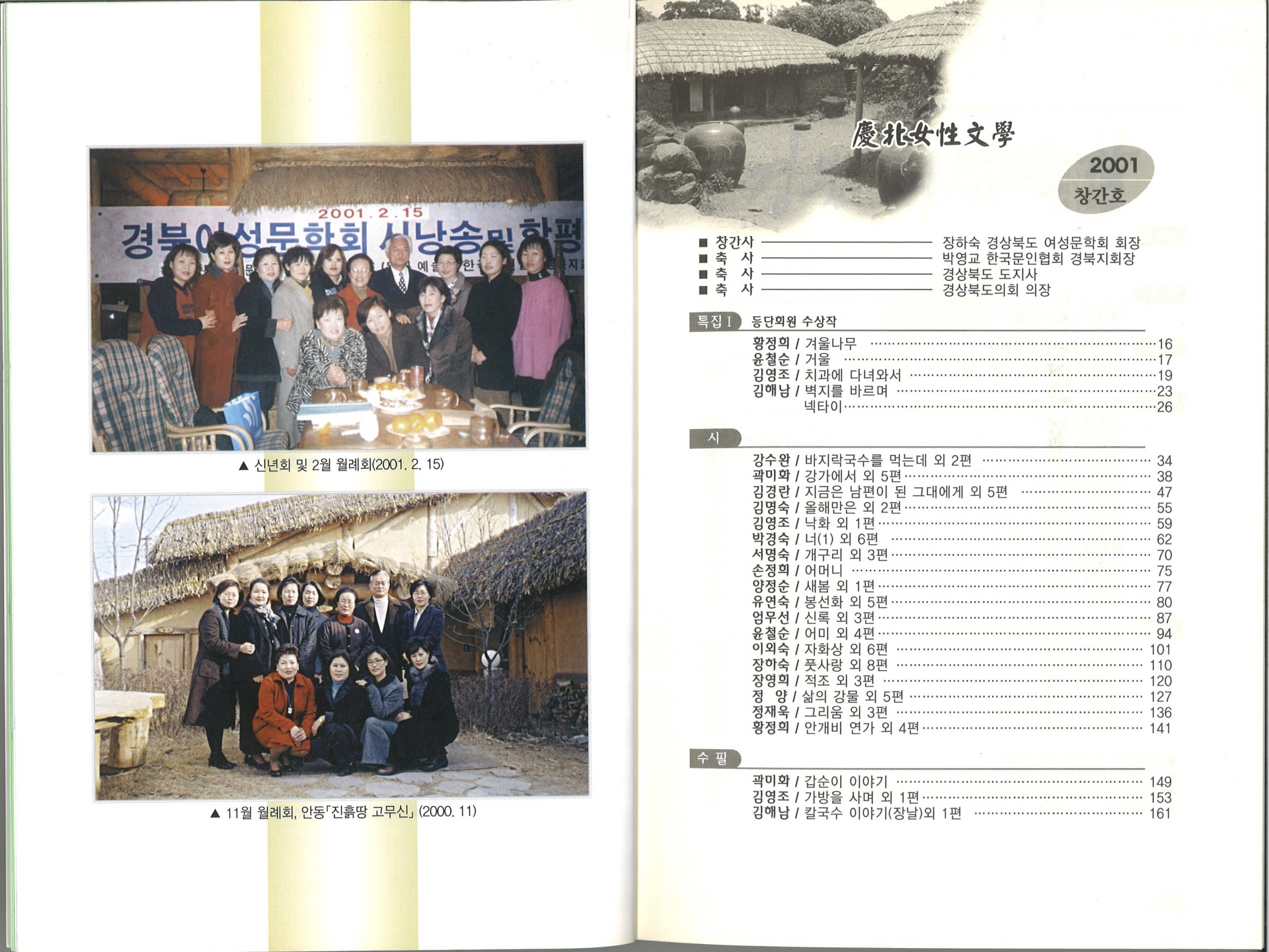 경북여성문학 창간호