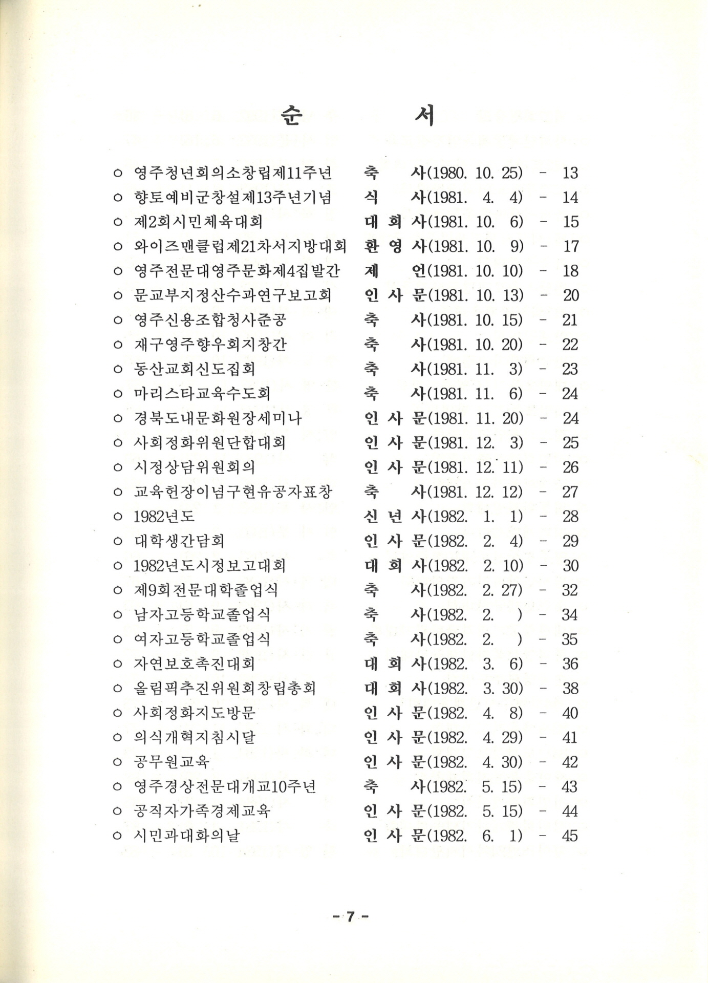 다시 더듬어 보는 그 때(1980∼1997 각종 연설문 모음