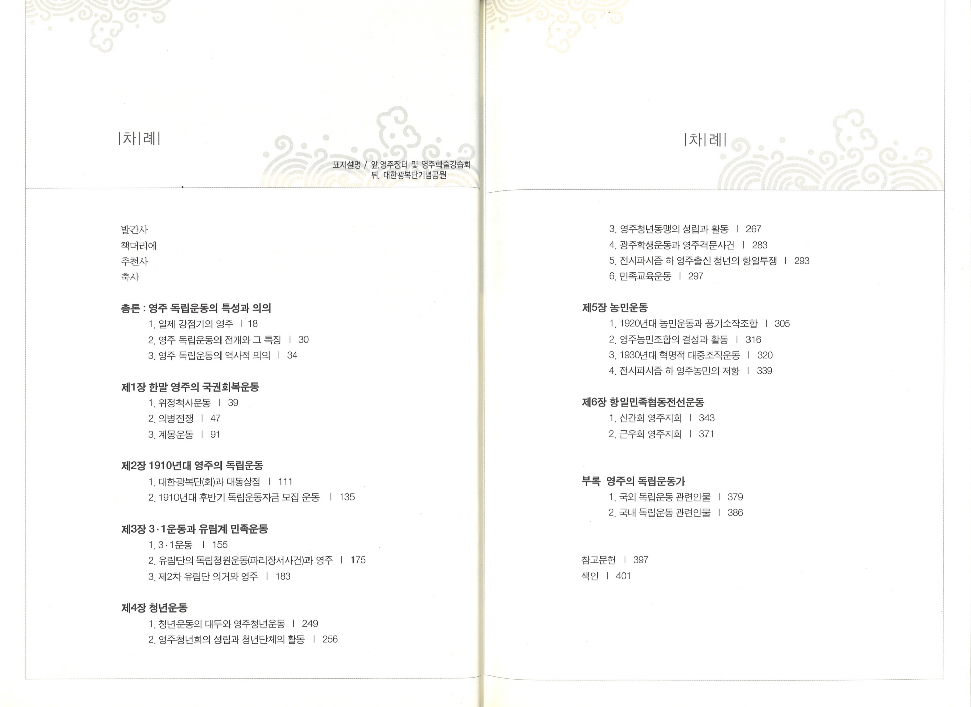 영주독립운동사