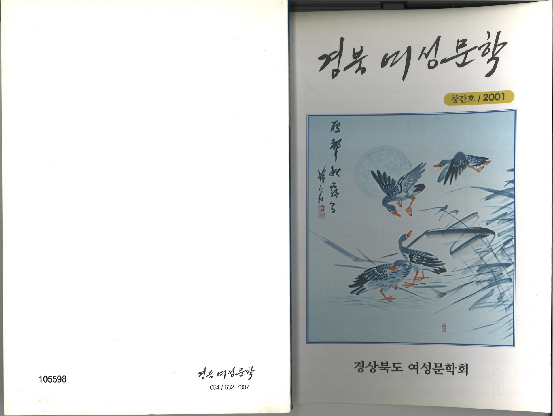 경북여성문학 창간호