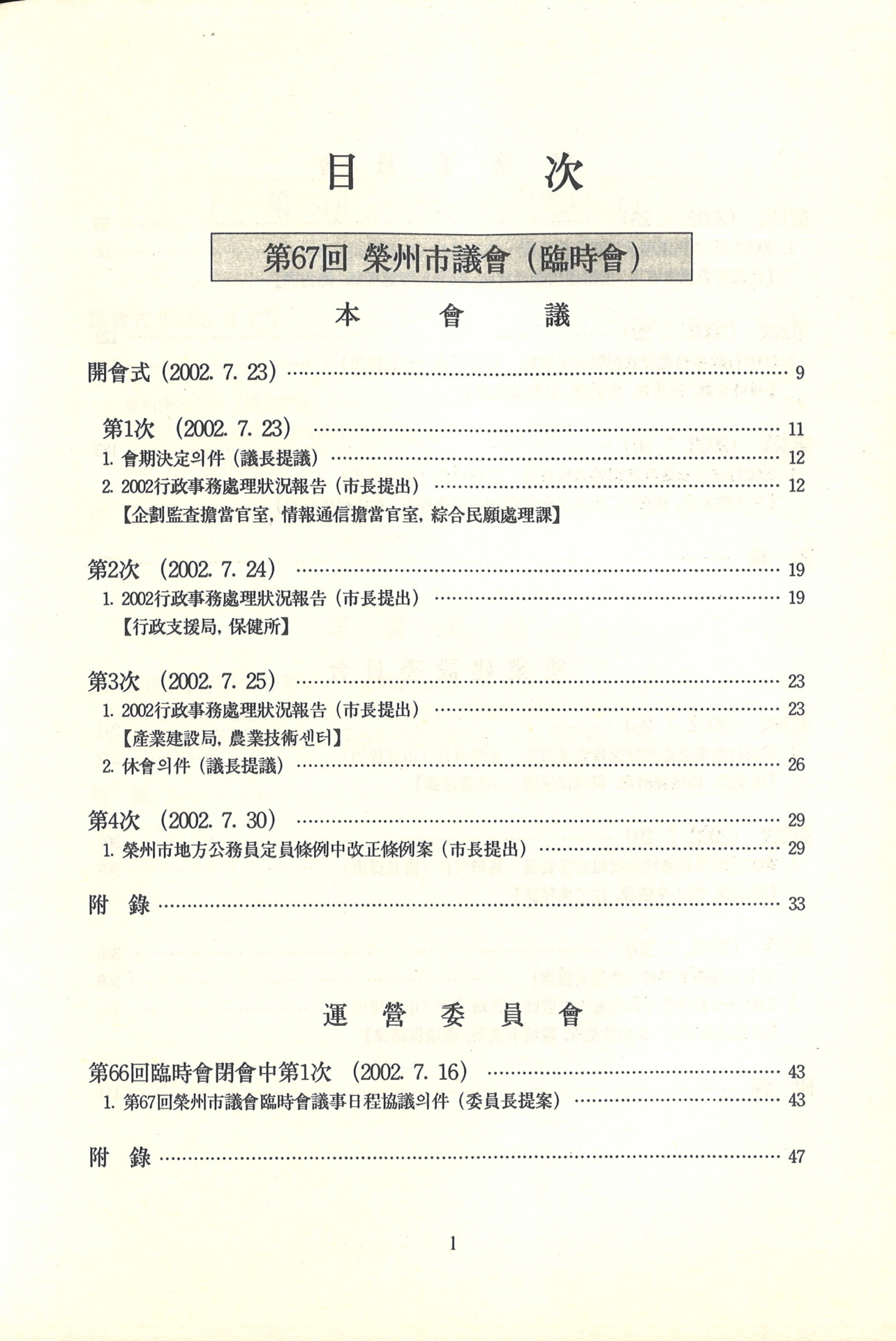 제67회, 제68회 영주시의회 회의록