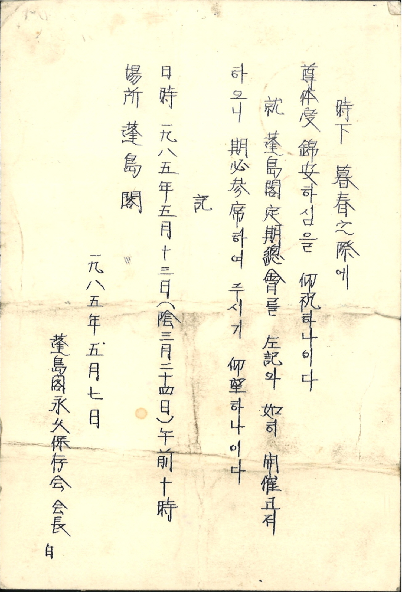 봉도각 정기총회 알림 엽서