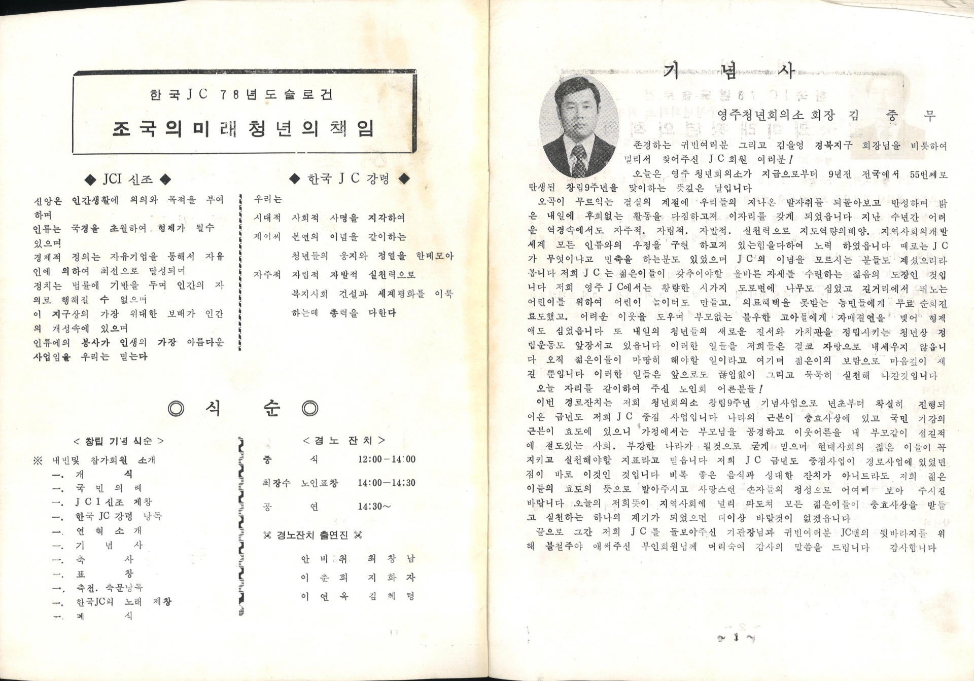 영주청년회의소 창립9주년 기념