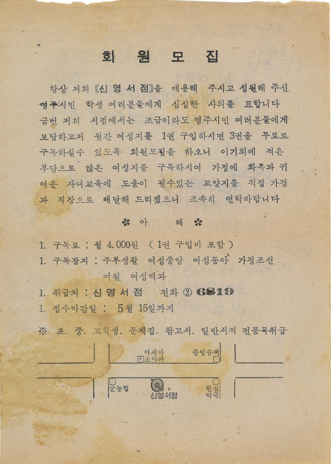 신영서점 회원 모집 광고지