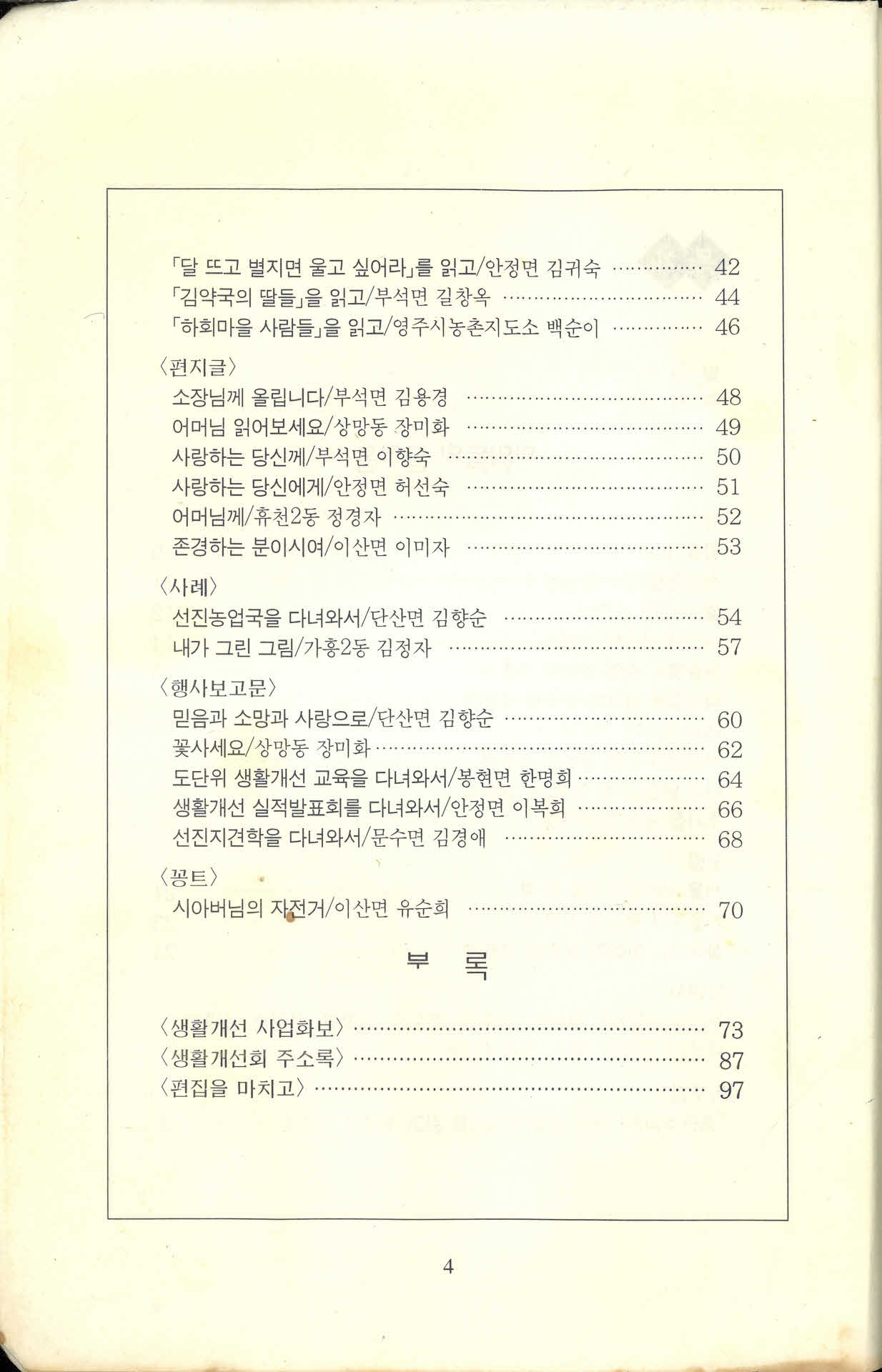 영주시생활개선연합회홍보책자『박꽃』