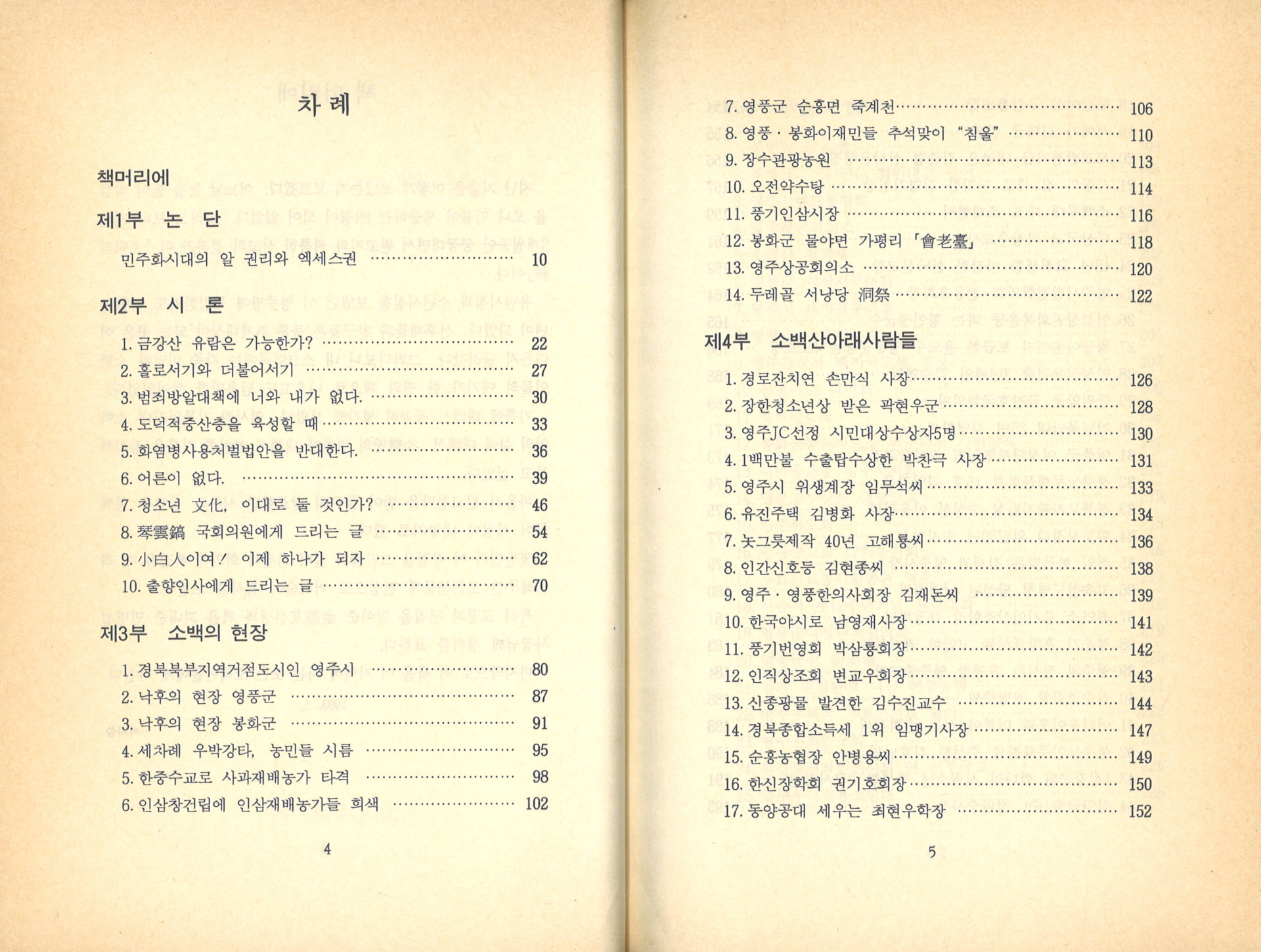 소백(小白)의 맥(脉)