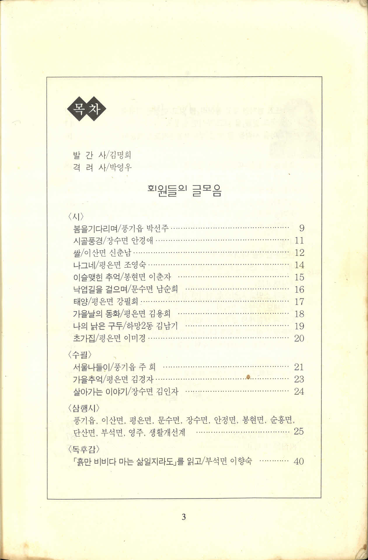 영주시생활개선연합회홍보책자『박꽃』