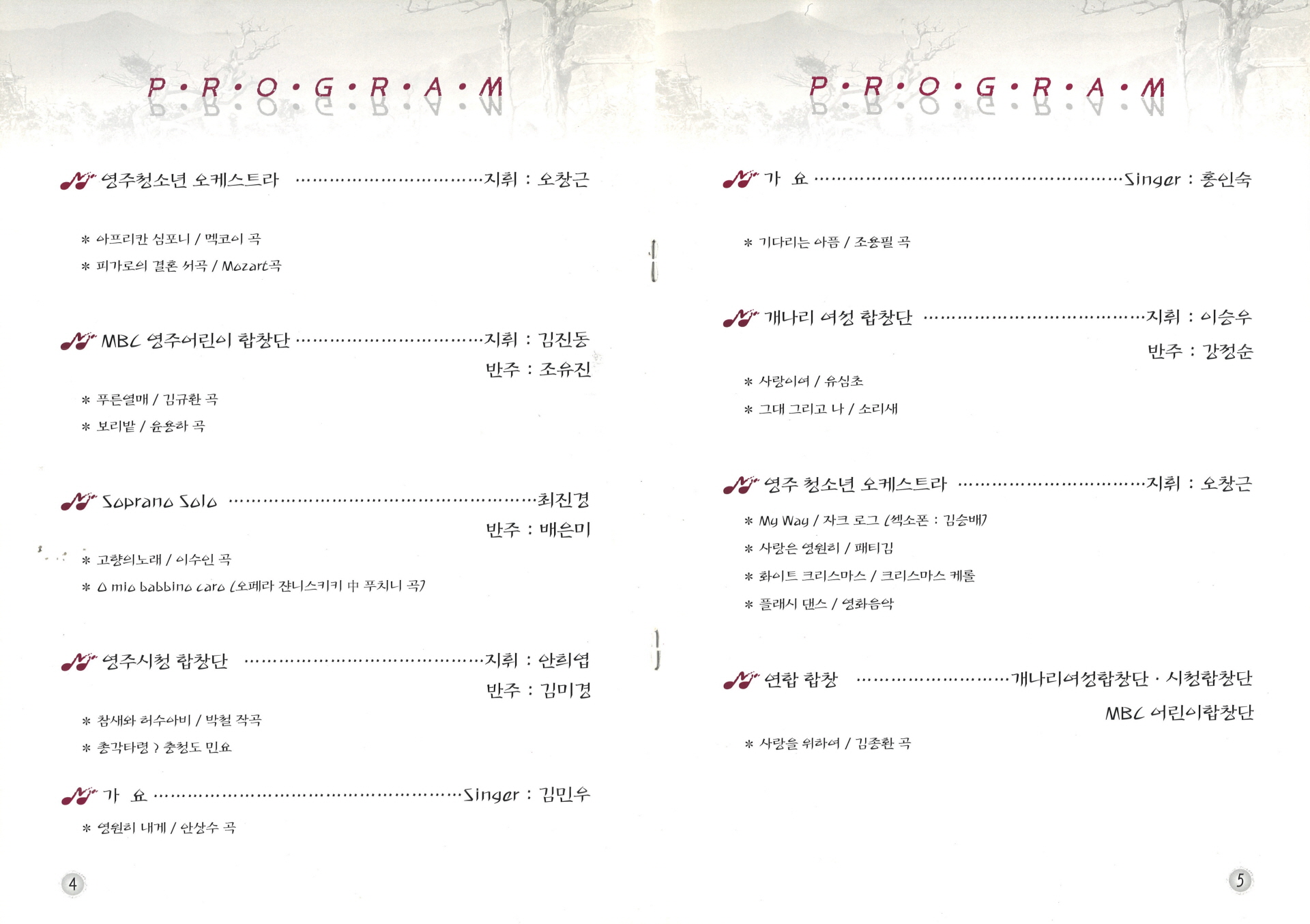 제3회 2001 송년음악회