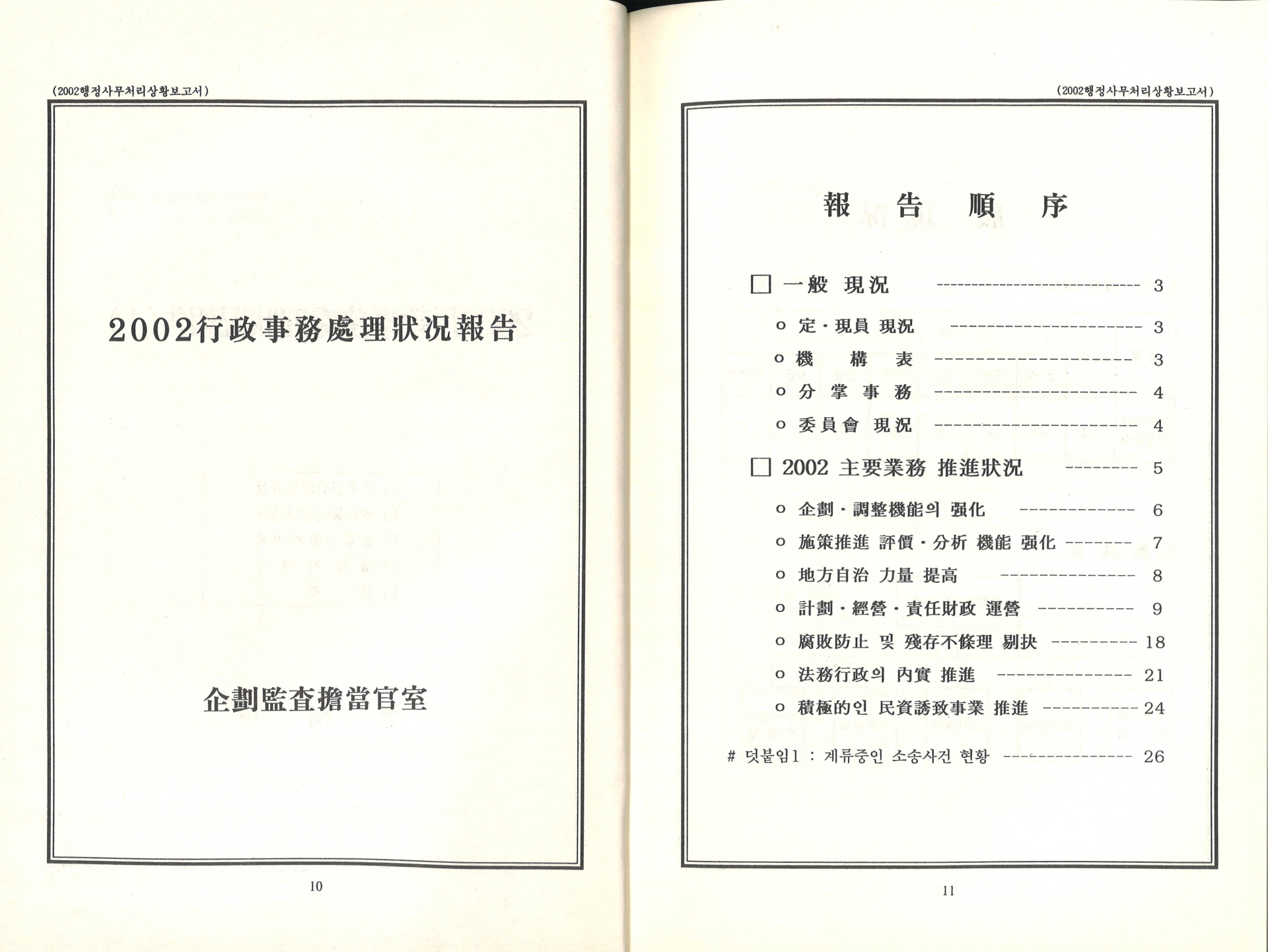 제67회 영주시의회 회의록