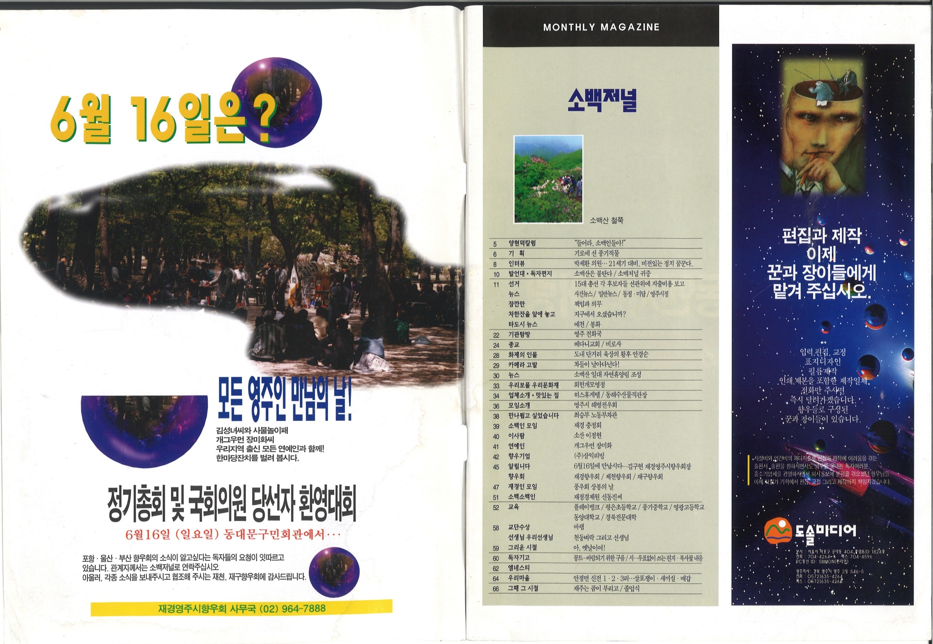 월간 소백저널 96년 6월호