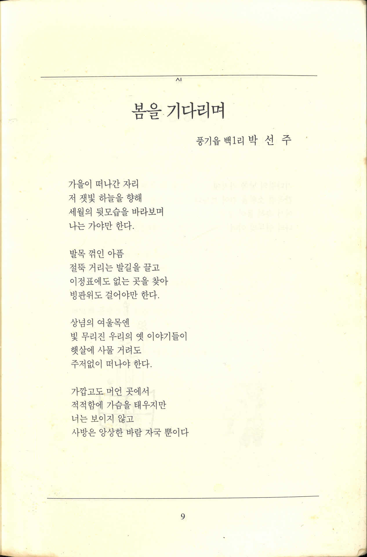 영주시생활개선연합회홍보책자『박꽃』