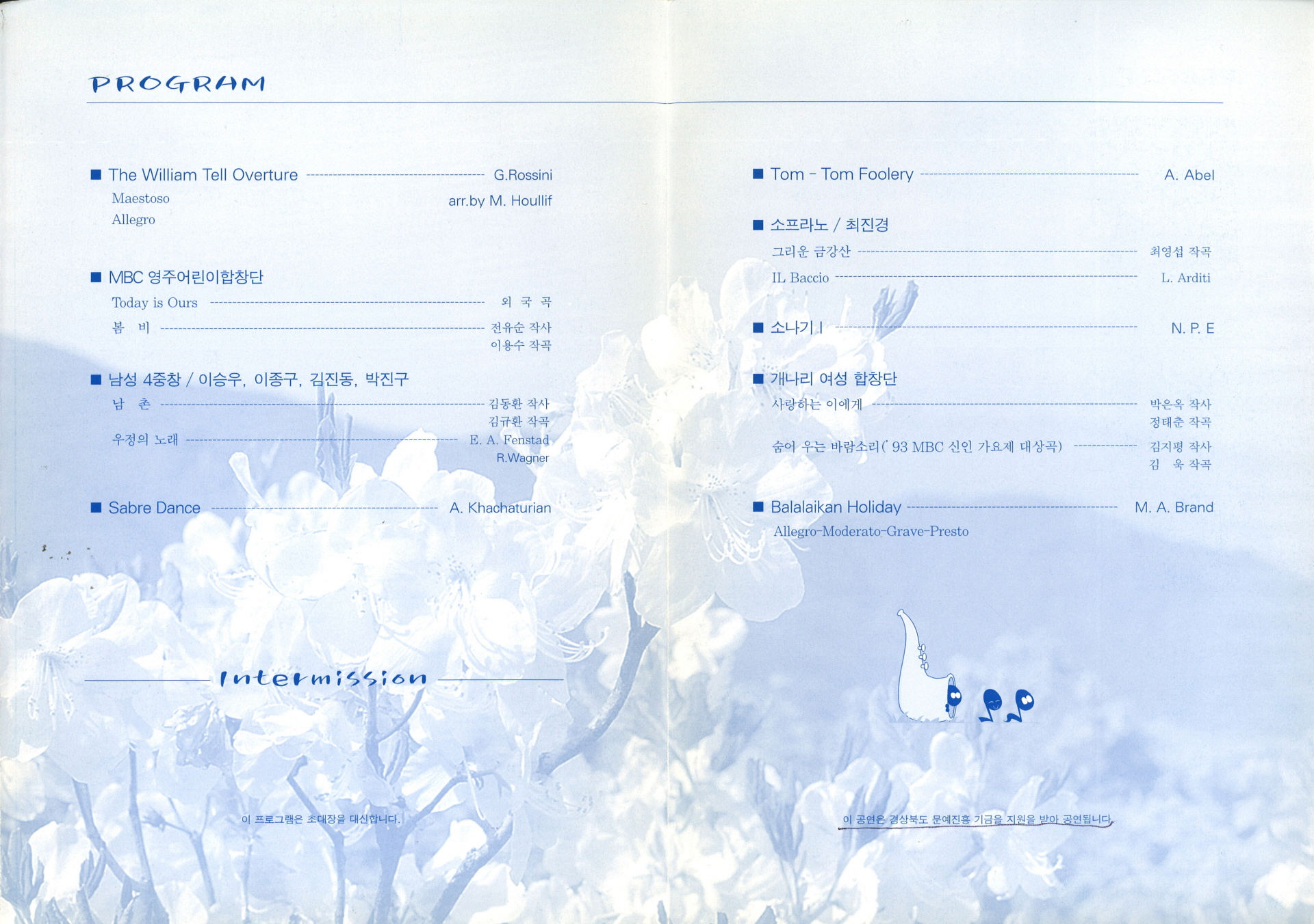 대구타악예술협회 마림바오케스트라 초청 제7회 애창곡의 밤