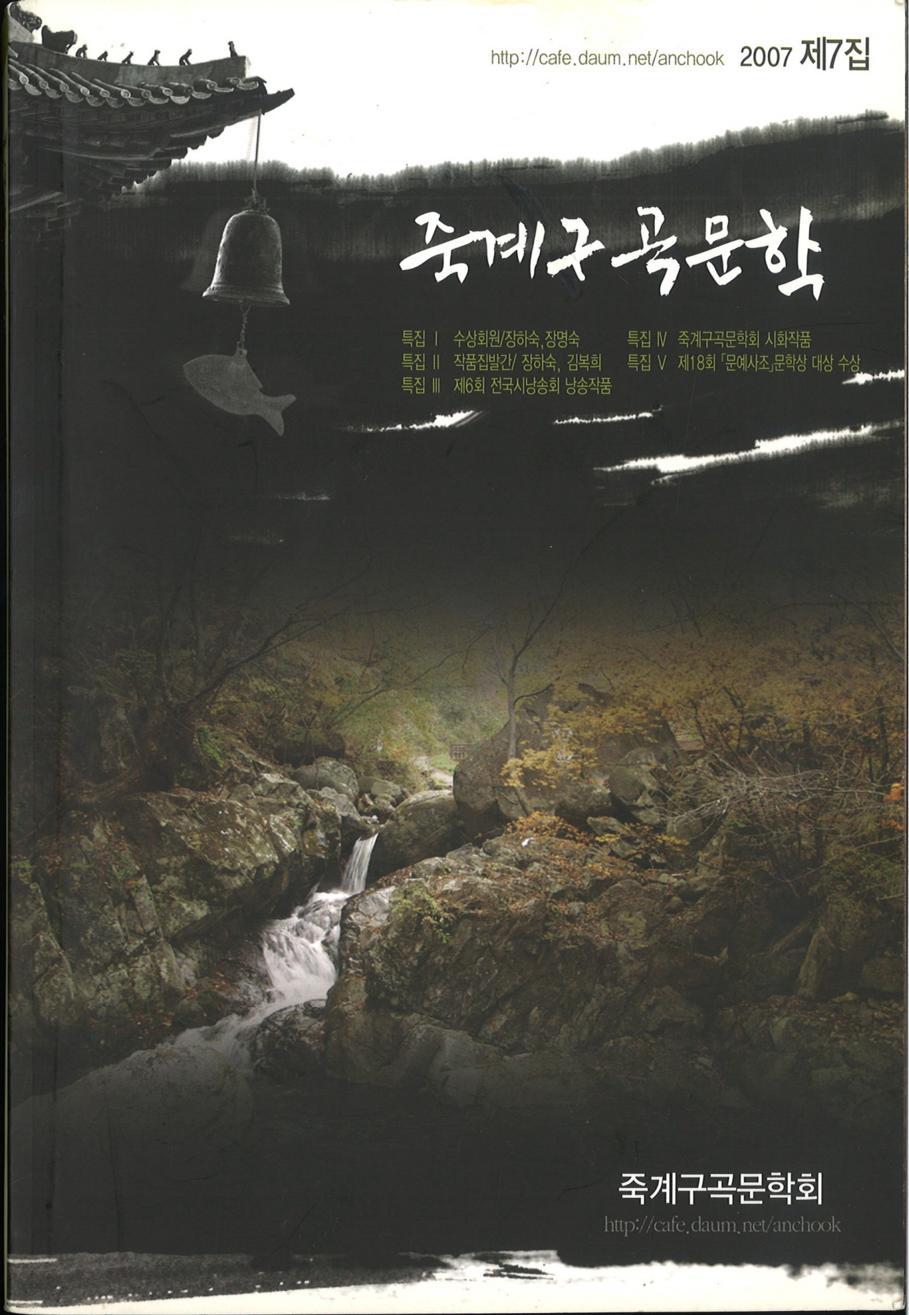 죽계구곡문학 제7집