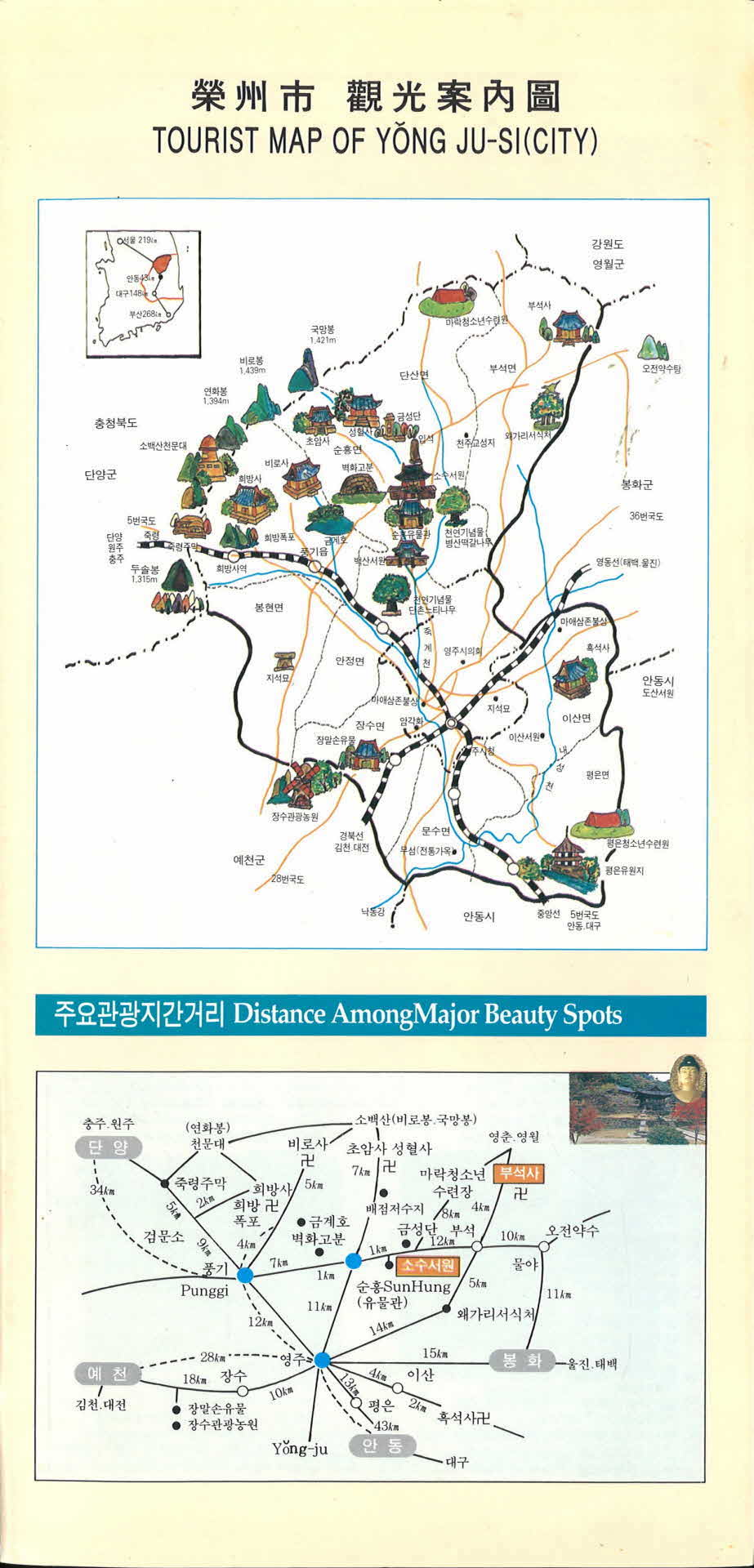 소수서원 관광안내 팜플렛