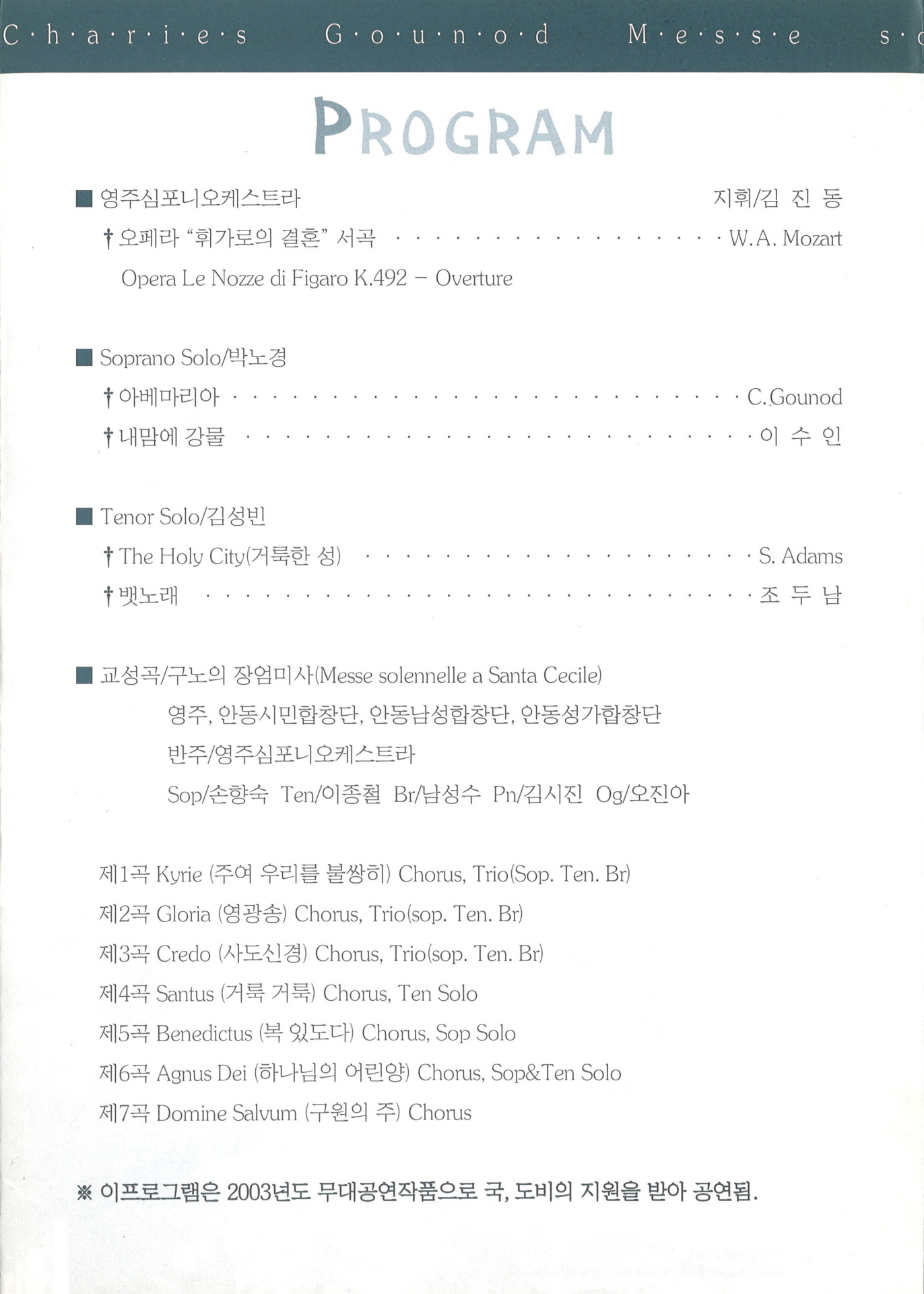 제4회 정기연주회 장엄미사