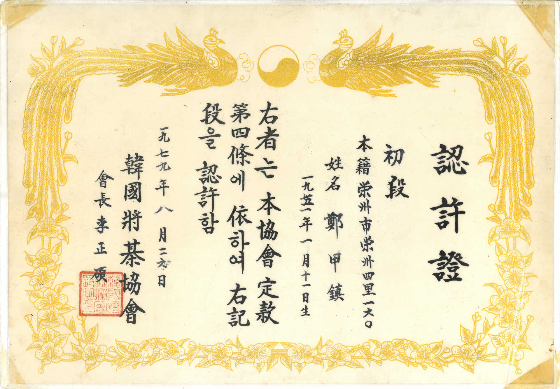 장기 초단 인허증