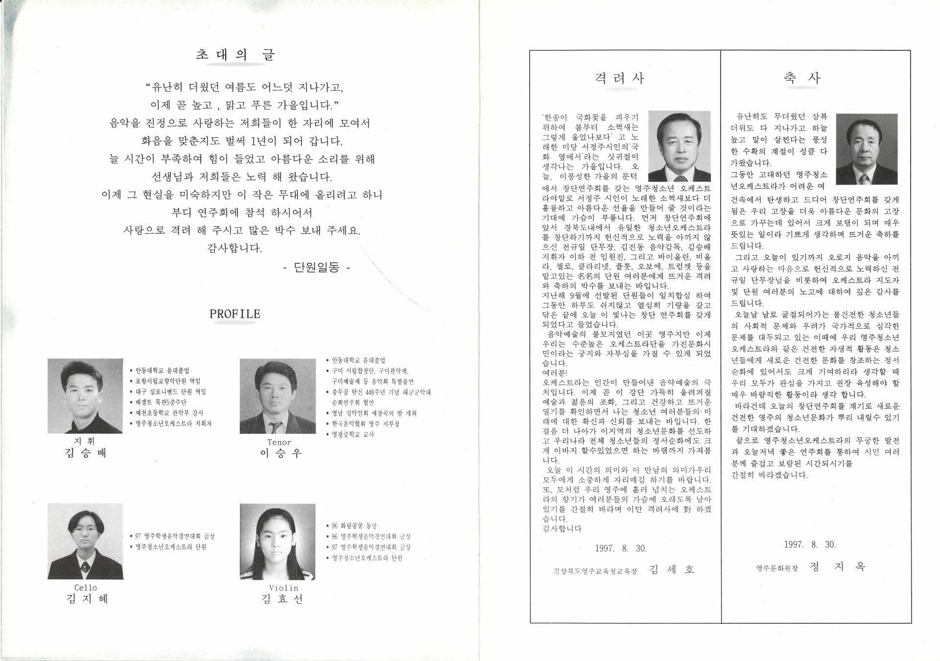 영주청소년 오케스트라 창단연주회