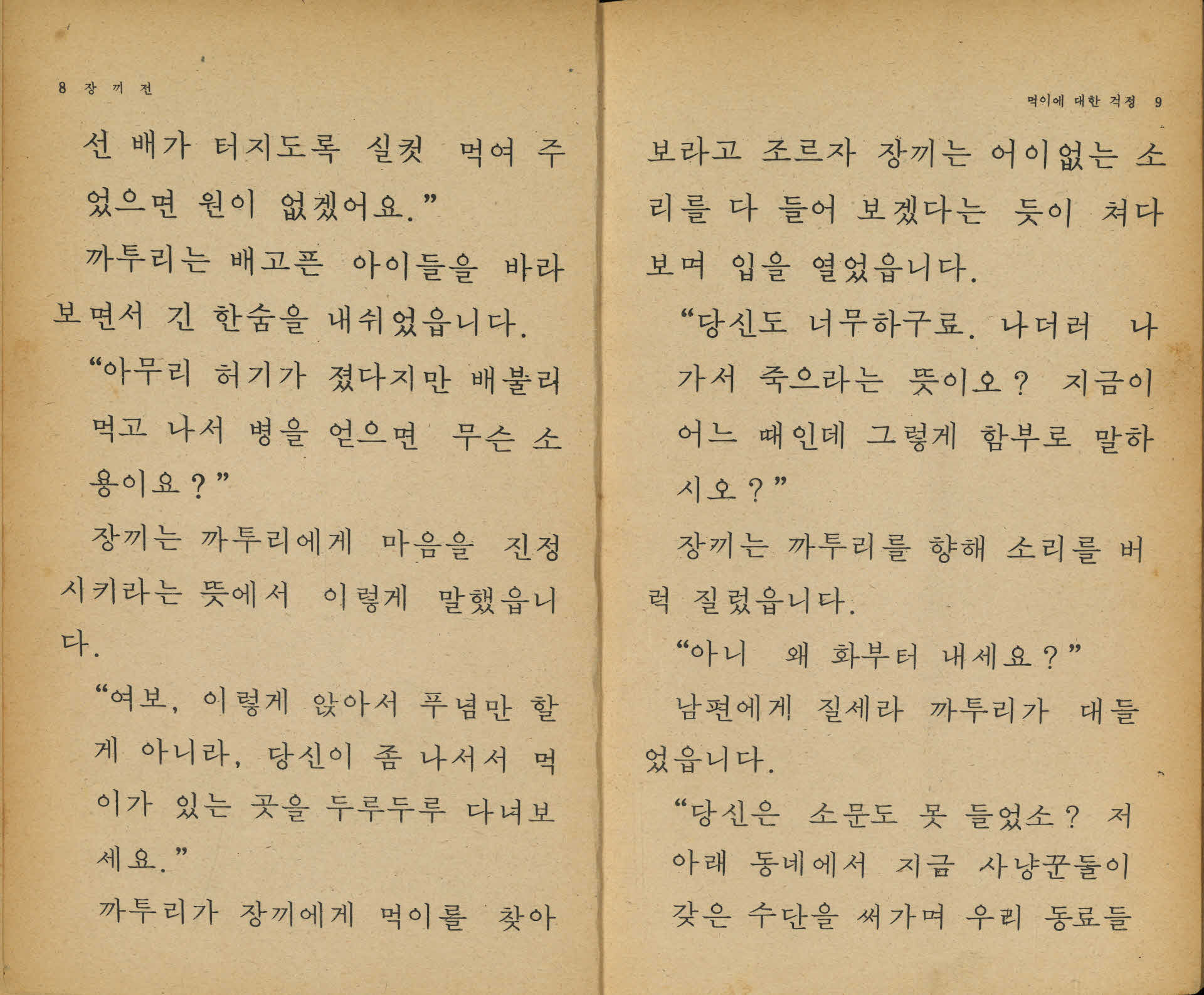 고전문학 『장끼전』