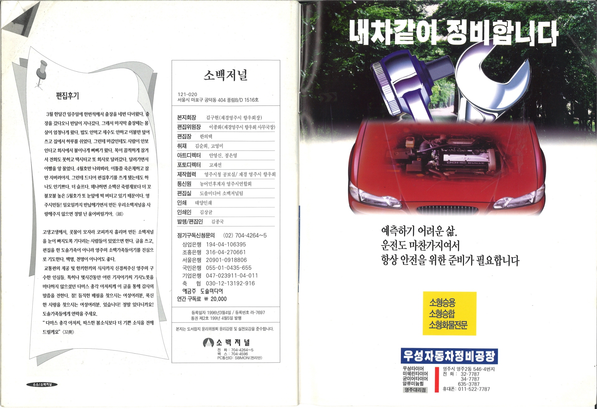 월간 소백저널 96년 4월호