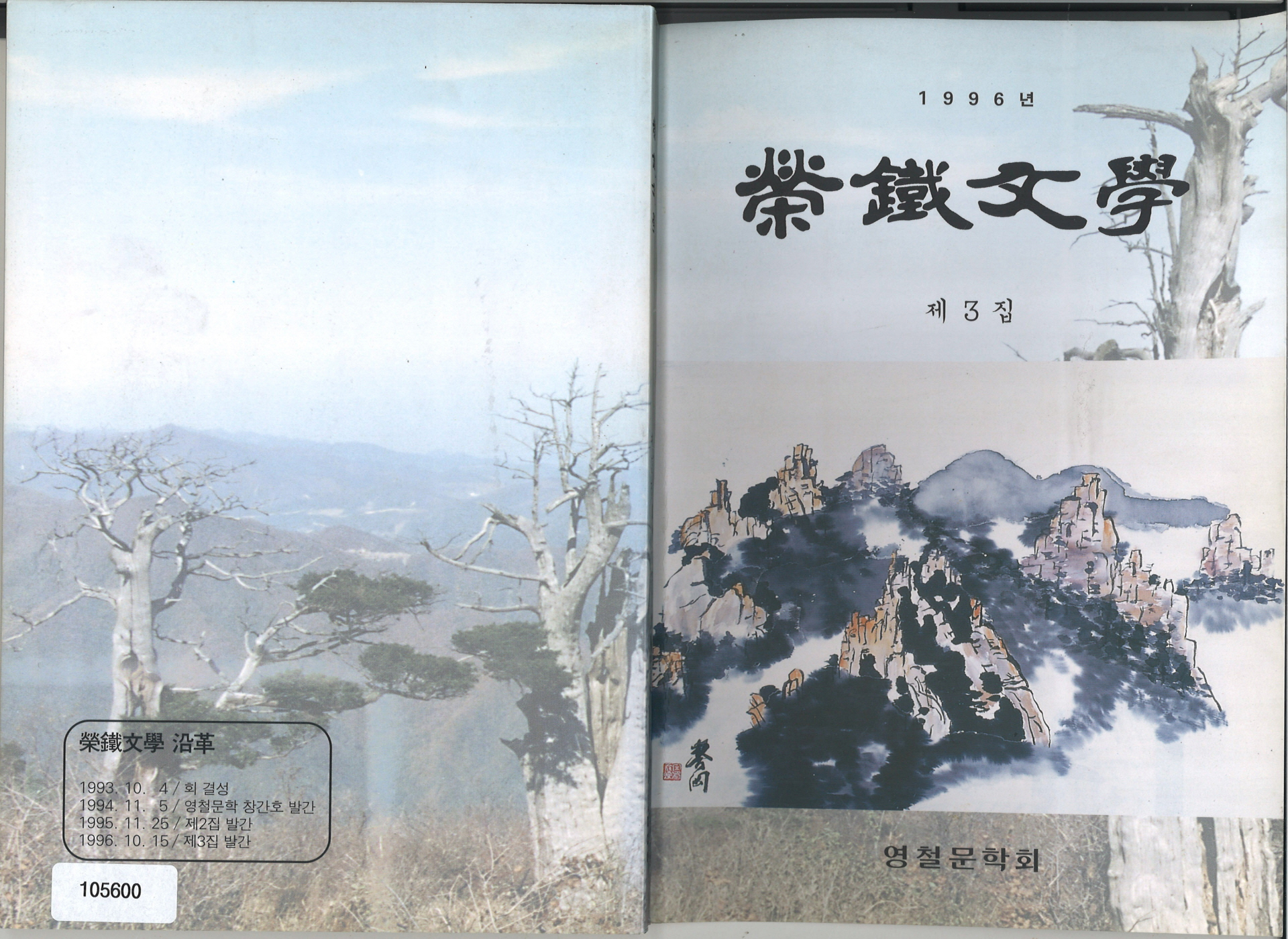 영철문학 제3집