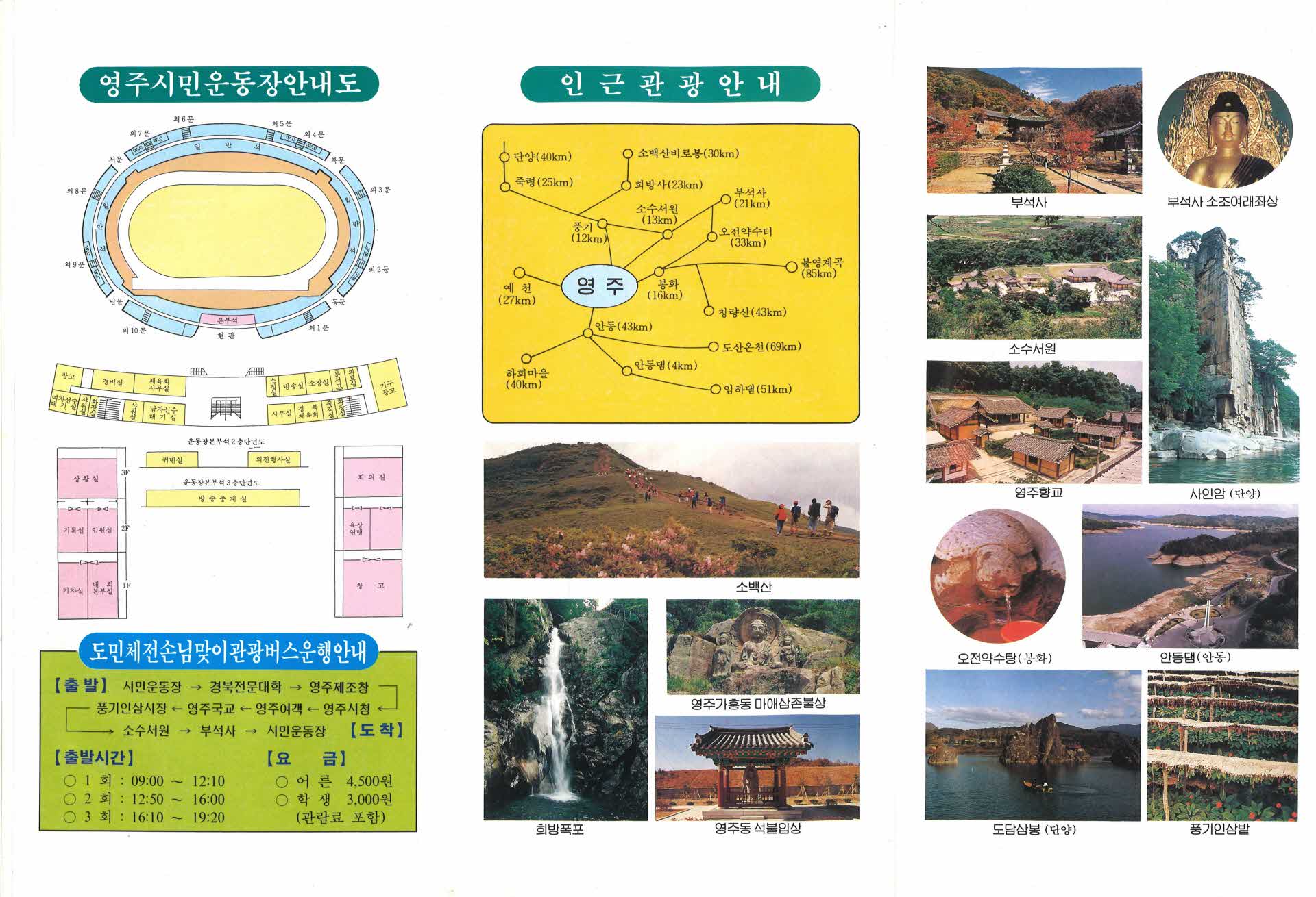 제32회 경북도민체육대회 팸플릿