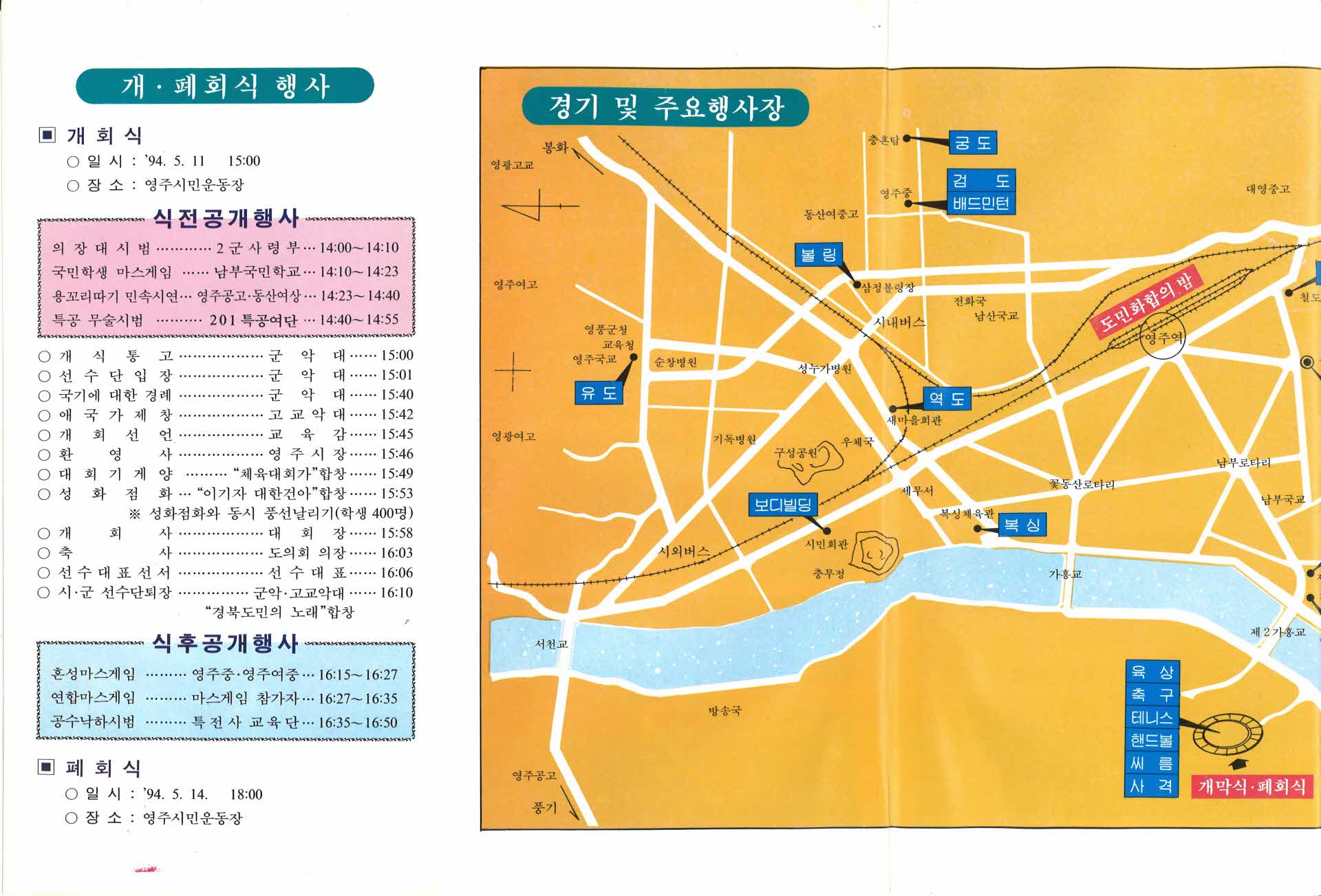 제32회 경북도민체육대회 팸플릿