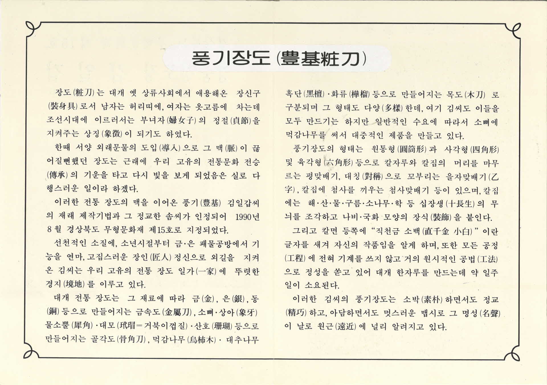 영풍장도장 김일갑