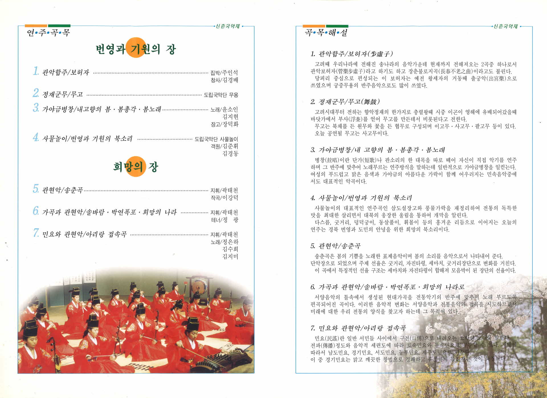경상북도립 국악단  '97 신춘국악제 팸플릿