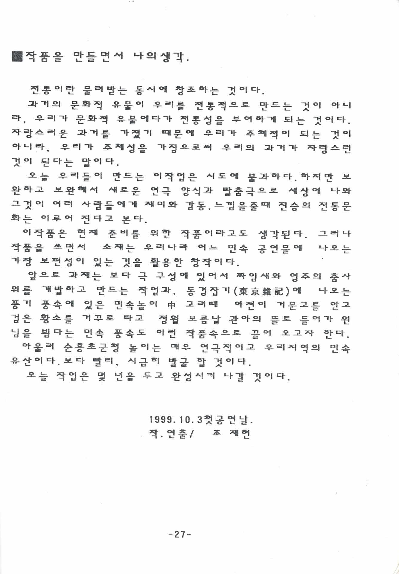 소백극예술단 대본:풍기 인삼 할매전 연희