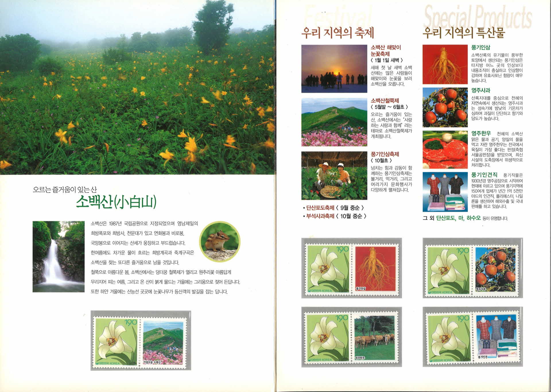 우표로 만나는 영주