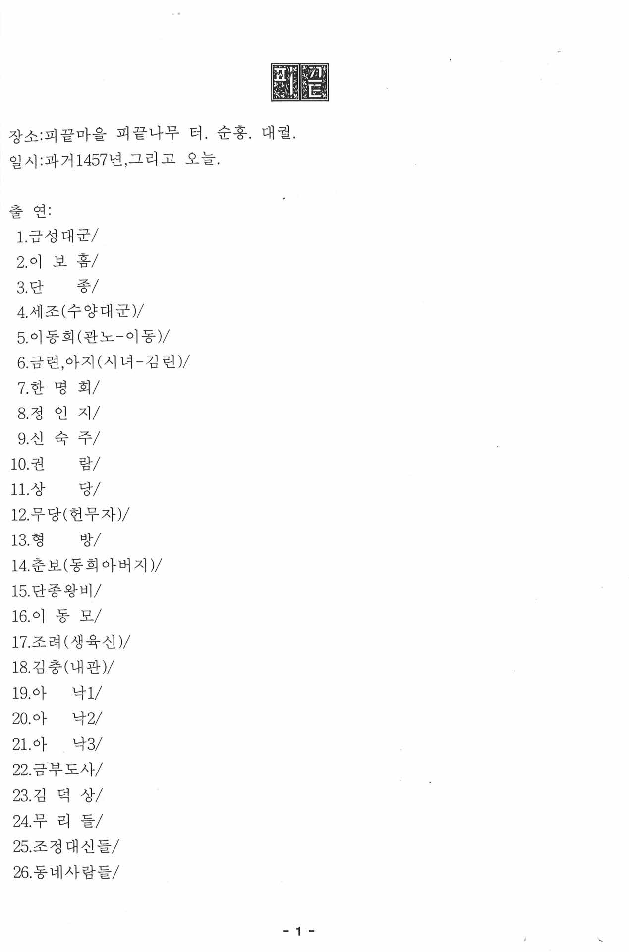 창작극 피끝 대본