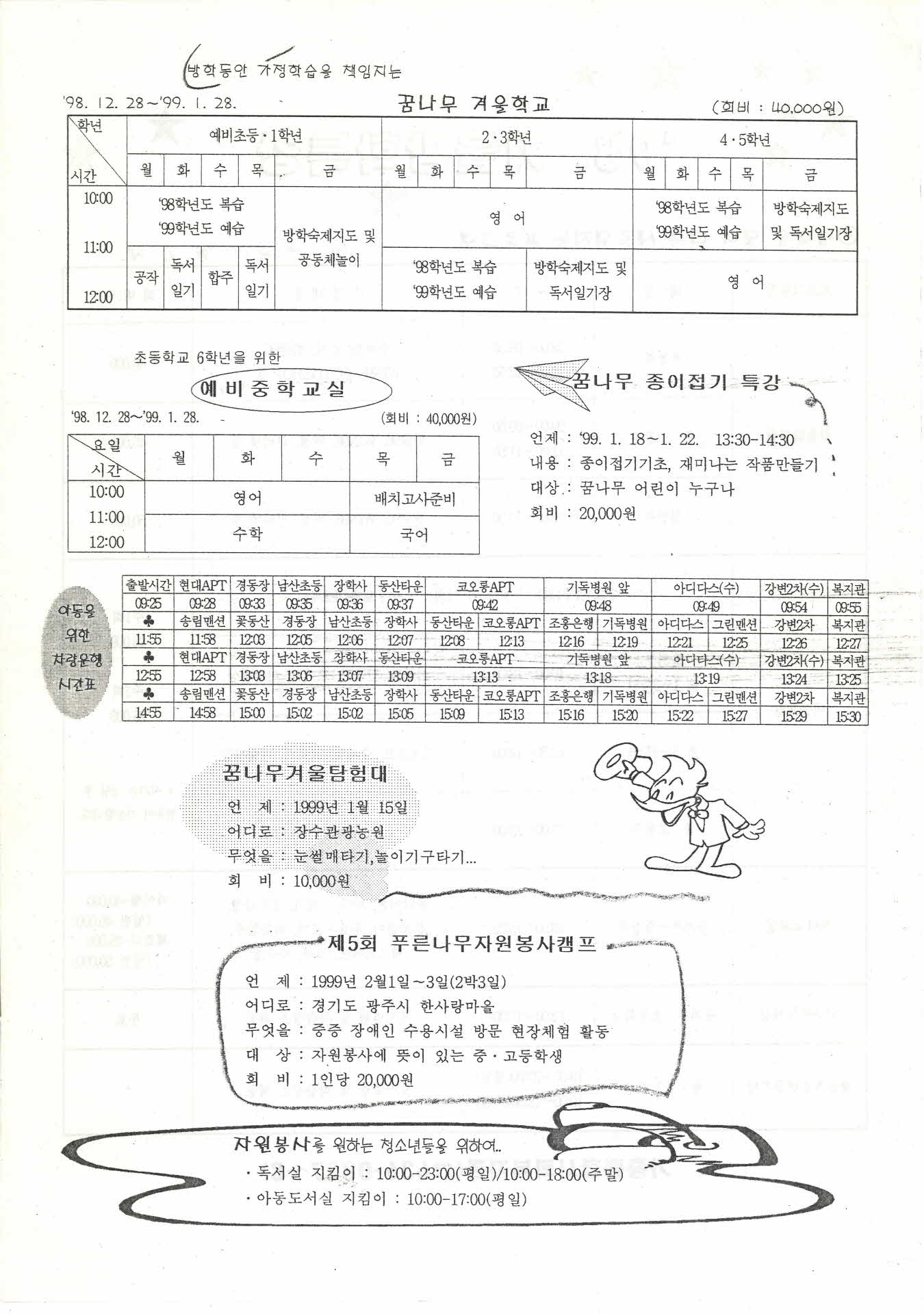 1998년 겨울방학 특강