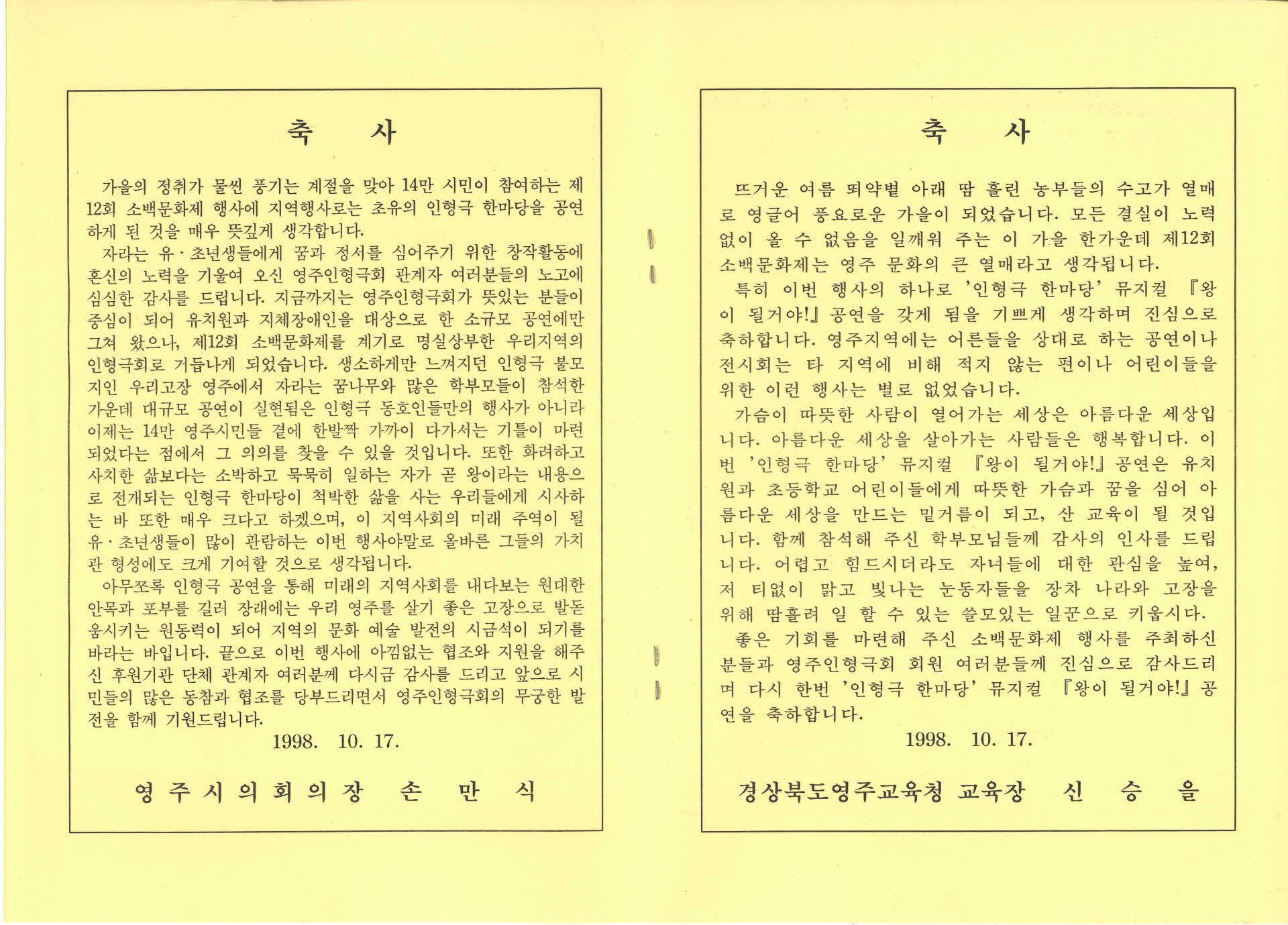 제12회 소백문화제 첫 번째 인형극 한마당 ‘왕이 될거야!’