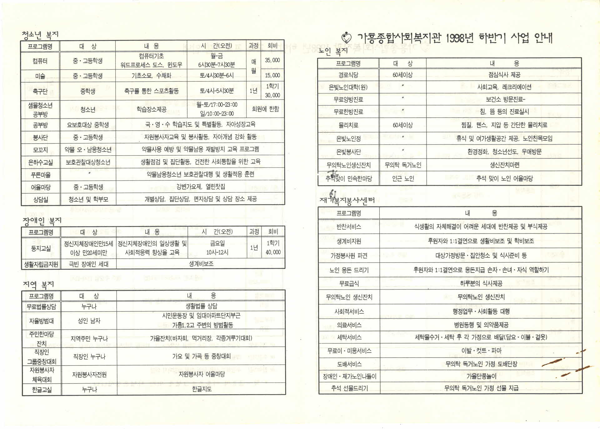 가흥종합사회복지관 1998년 하반기 사업안내장