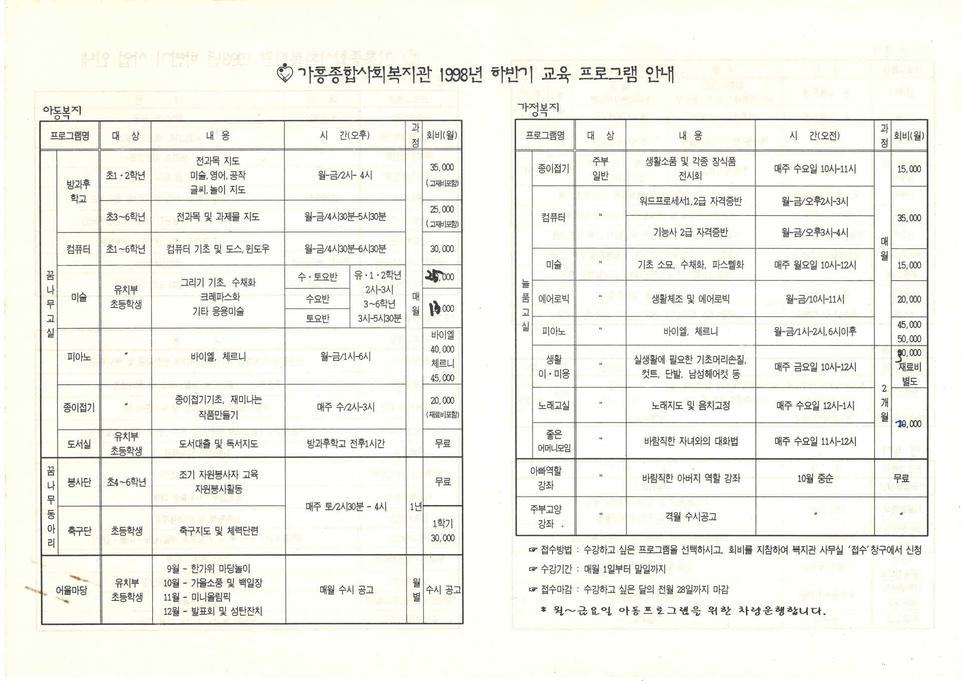 가흥종합사회복지관 1998년 하반기 사업안내장