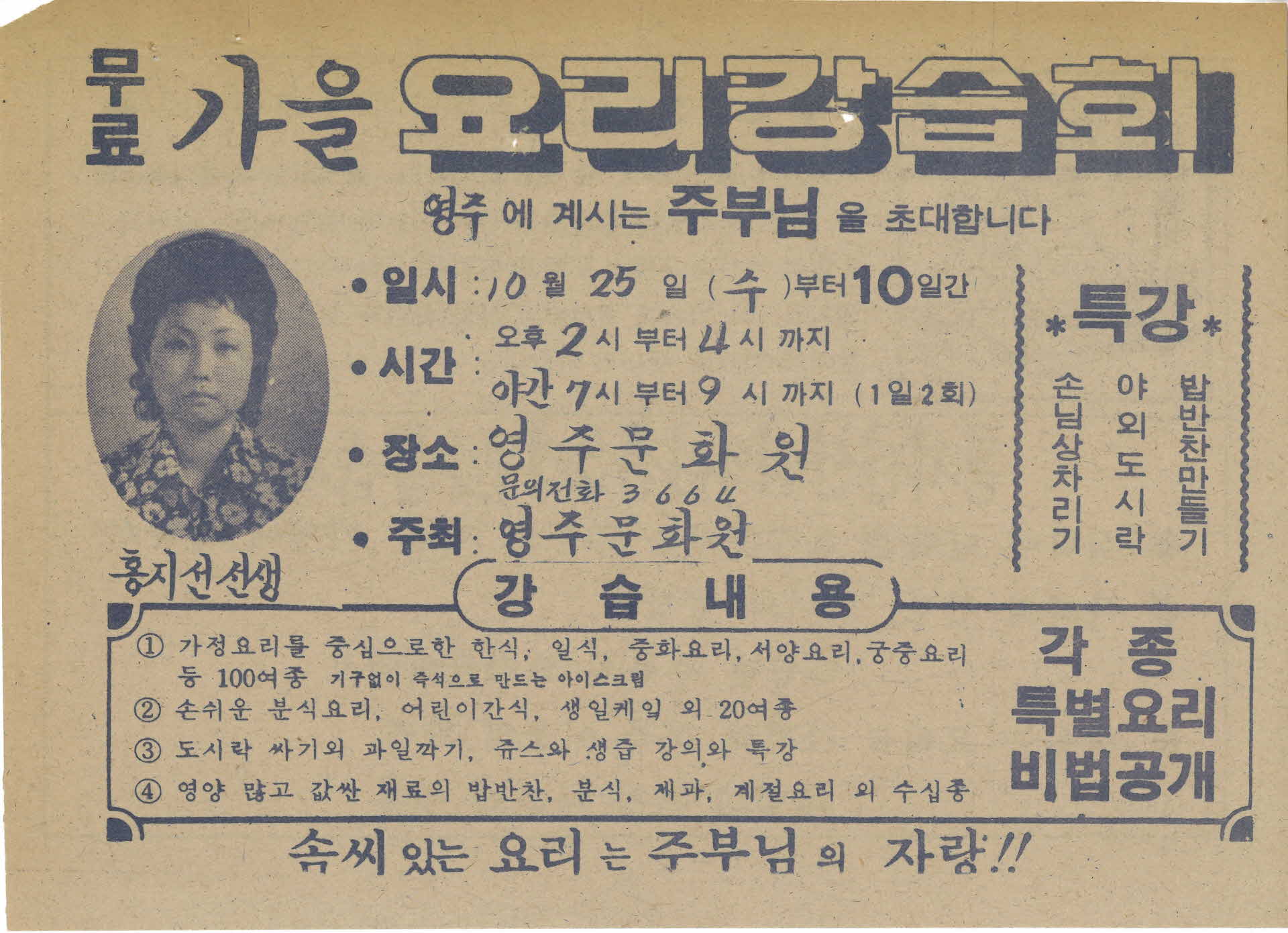 무료 가을 요리강습회 홍보지