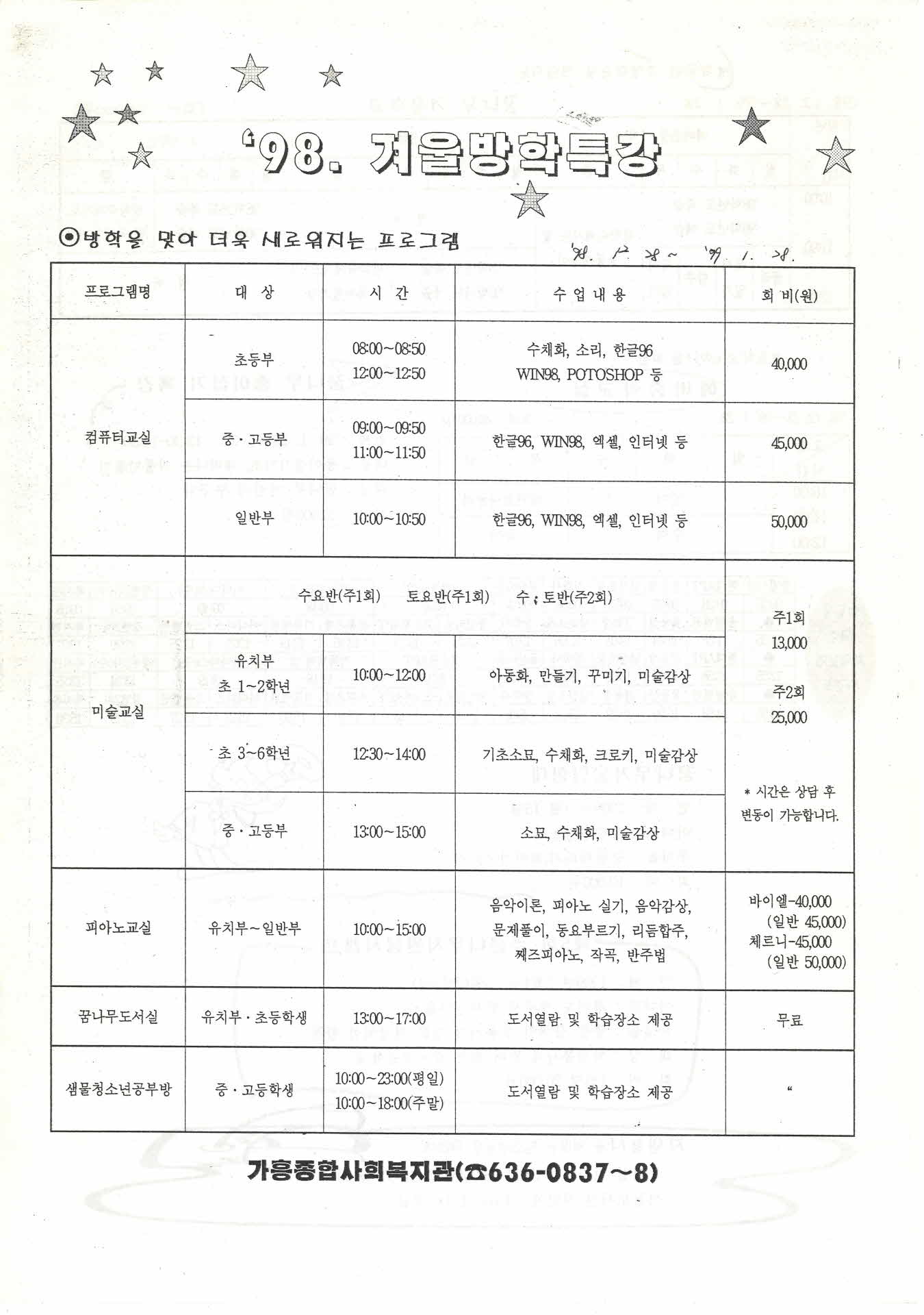 1998년 겨울방학 특강
