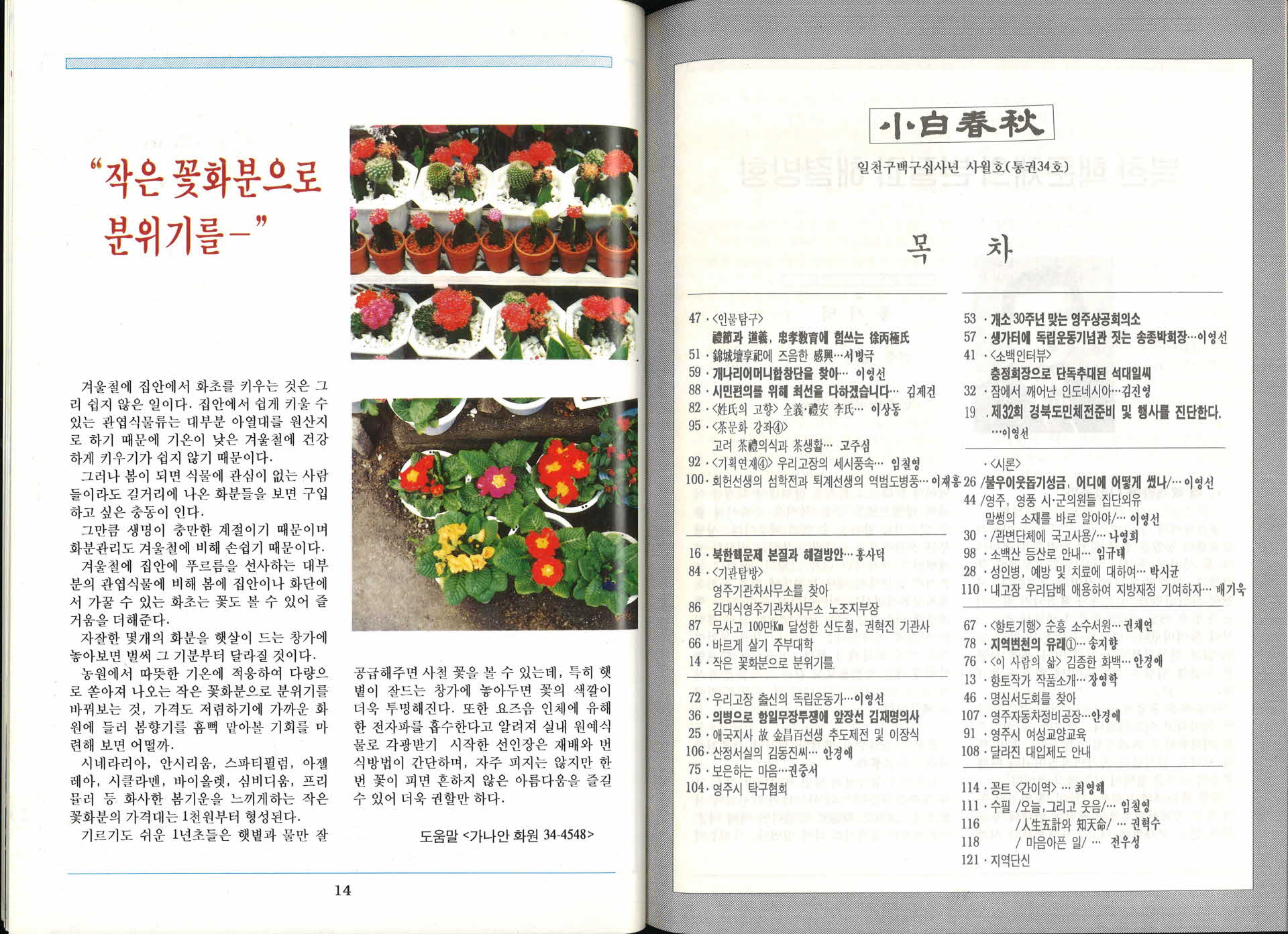 소백춘추 94년도 4월호