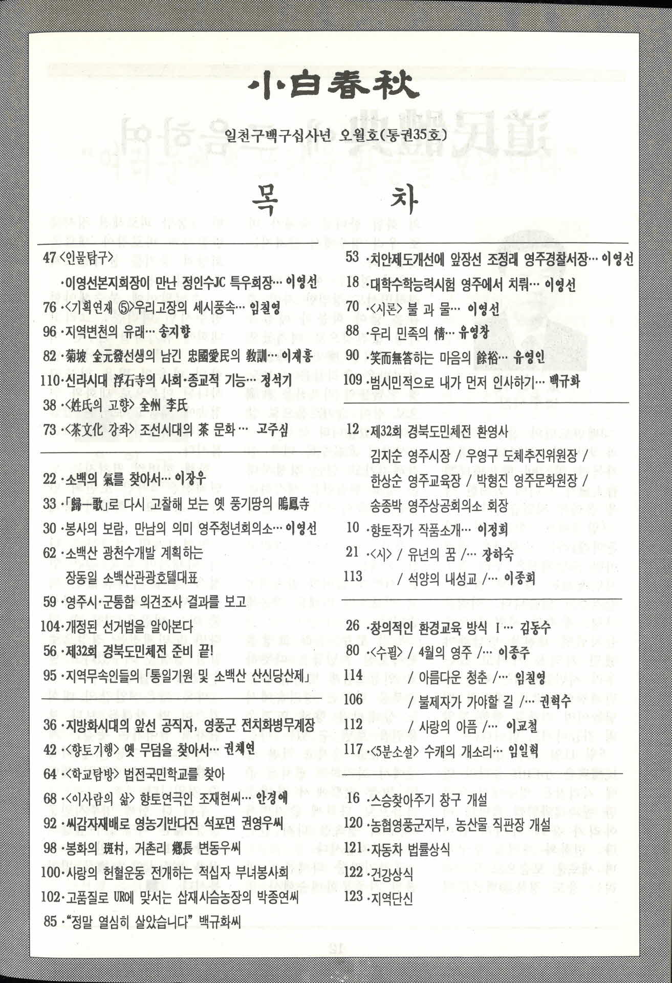 소백춘추 1994년 5월호