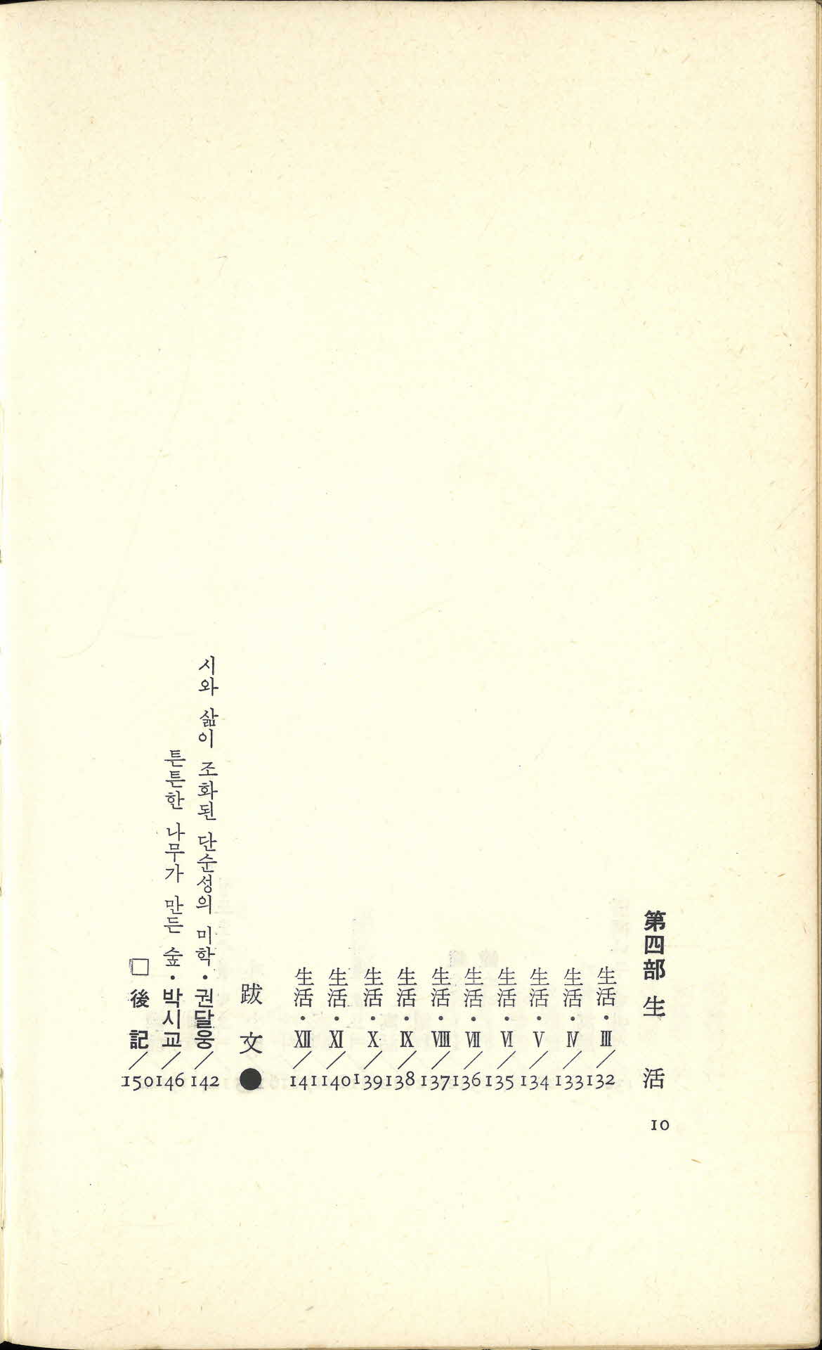 시집 '가을우화'