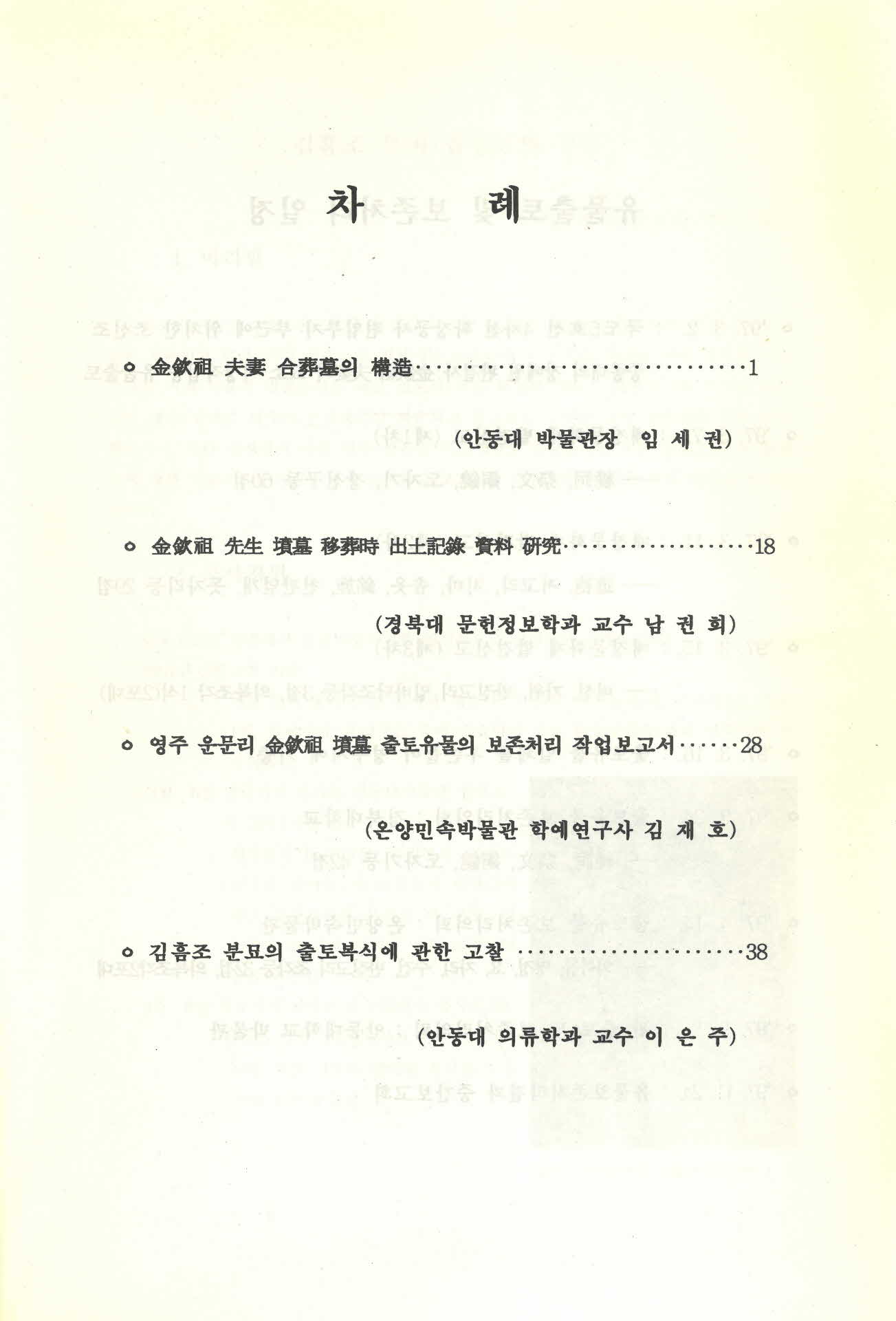 이산면 묘지 출토유물 보존처리결과 중간보고회